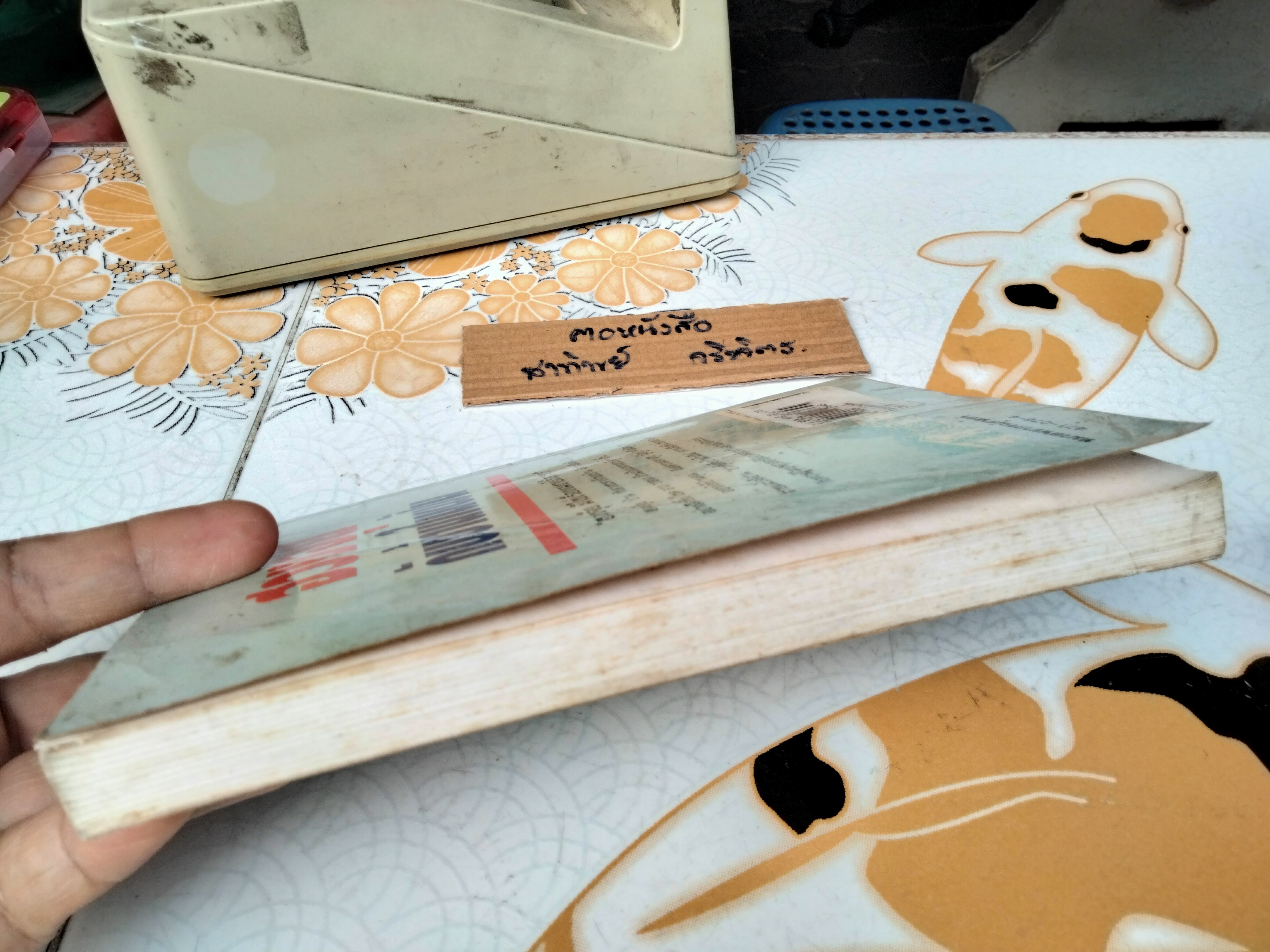 ฮวงจุ้ยกับบ้านในฝัน - หลิงซวง เขียน ,นัทพล แปล / สนพ.ยินหยาง พิมพ์ครั้งแรก 2533