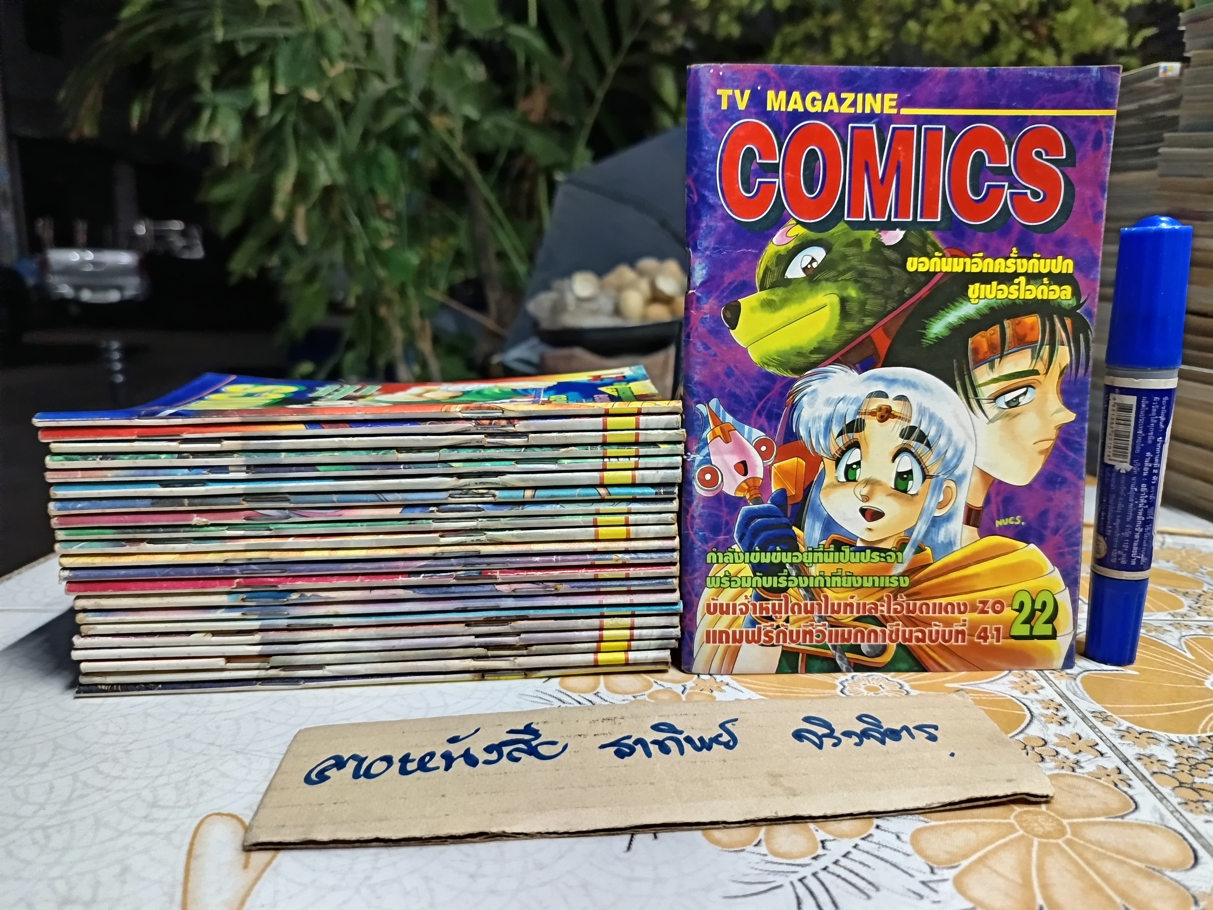 TV MAGAZINE COMICS เล่มที่ 1-22 (ขายรวม 22 เล่ม) ฉบับแถมฟรีกับทีวีแมกกาซีน