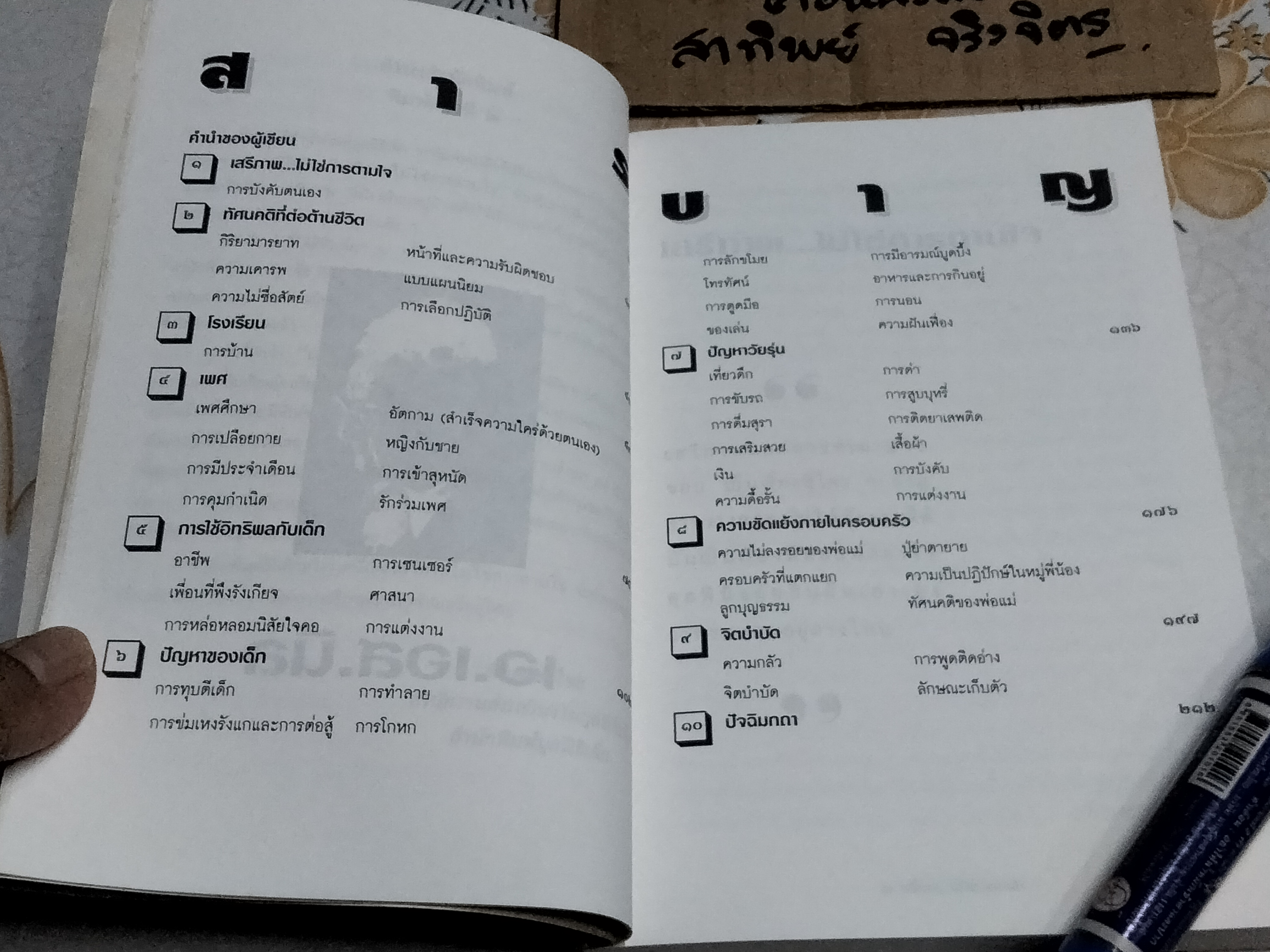 เสรีภาพไม่ใช่การตามใจ Freedom not license - เอ.เอส.นีล เขียน, สมบัติ พิศสะอาด แปล-เรียบเรียง