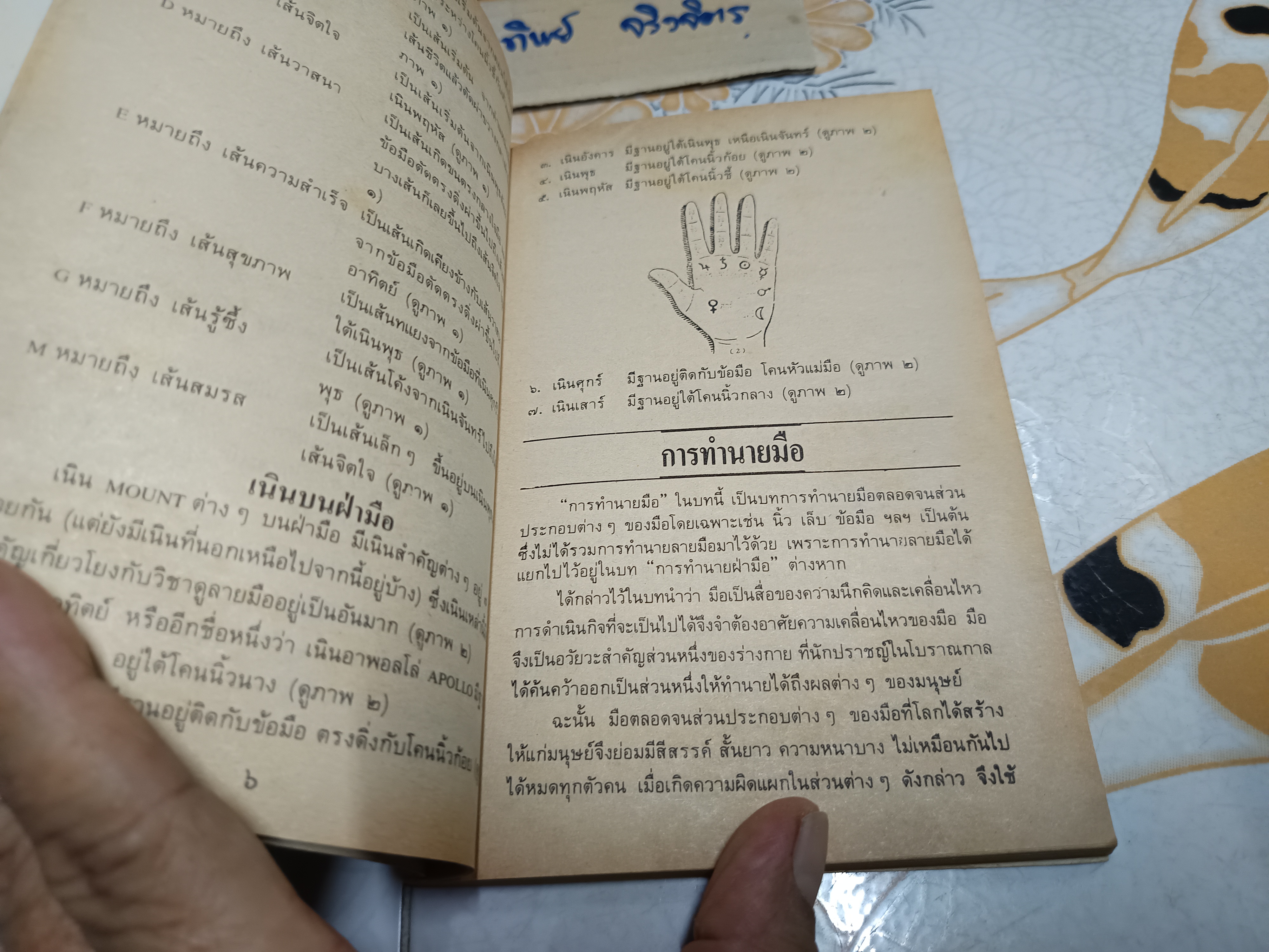 ดูลายมือโชคชาตาชีวิตและลายมือ 63 ผู้นำของโลก โดย แว่นทิพย์