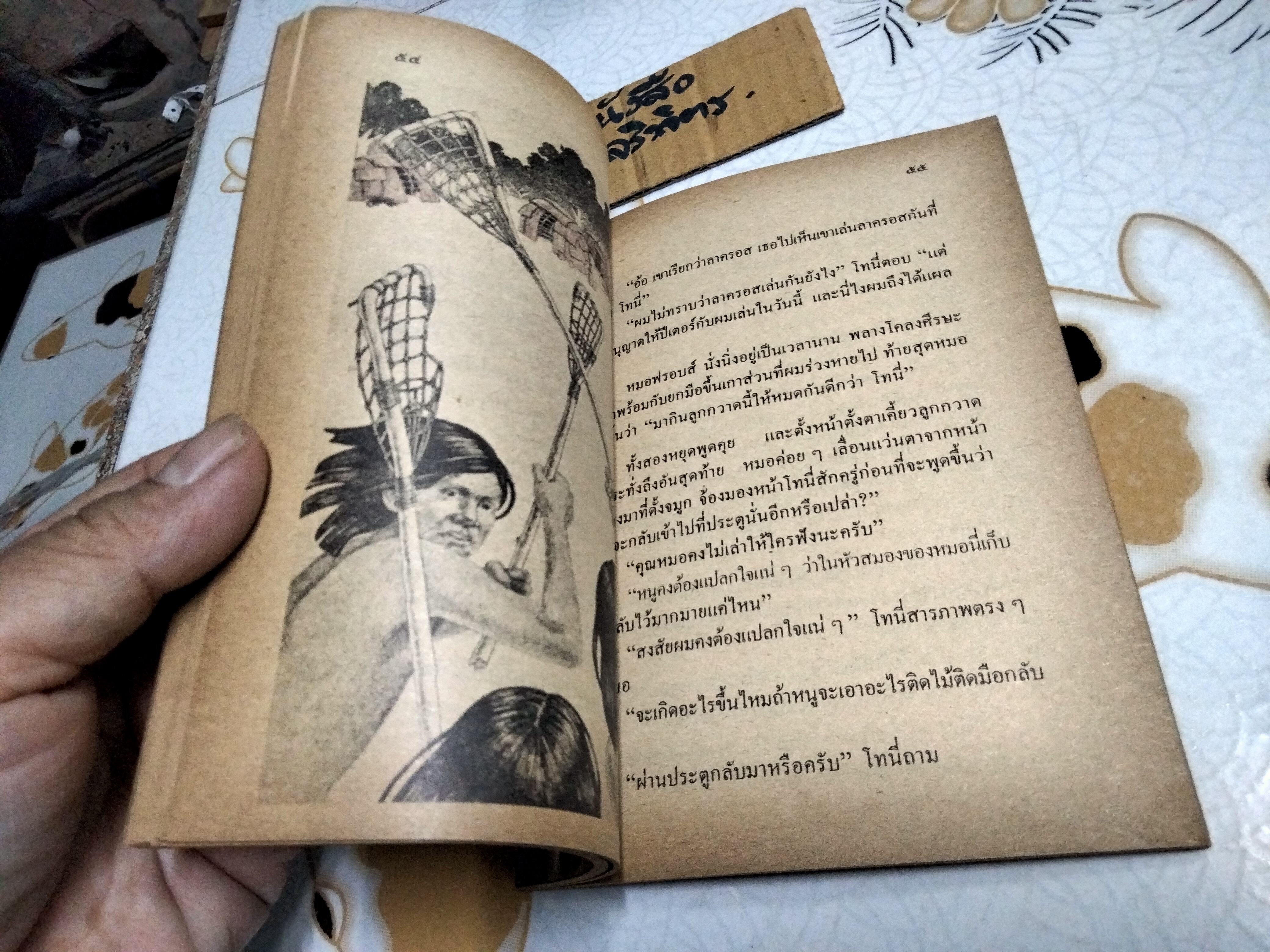 ประตูวิเศษ (The Magic Door) Howard Fast เขียน อนันต์ชัย เลาหะพันธุ แปล หนังสืออ่านสำหรับเยาวชน ชุด บ้านนี้เรารัก