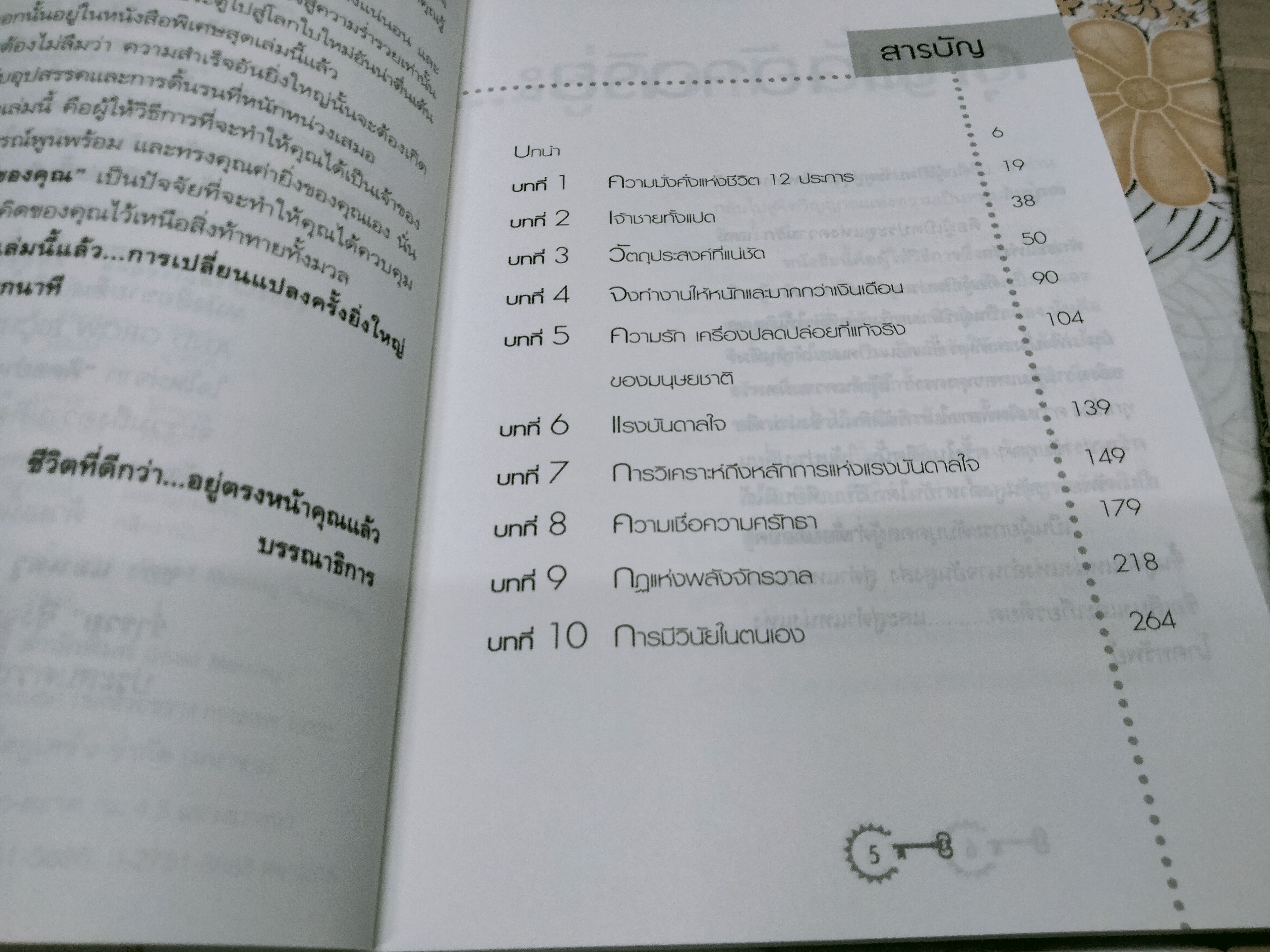 คิดอย่างผู้นำ ทำแบบเศรษฐี (The Master Key to Riches) นโปเลียน ฮิลล์ เขียน - ธีรภัทร อัศวชัยคิน แปล