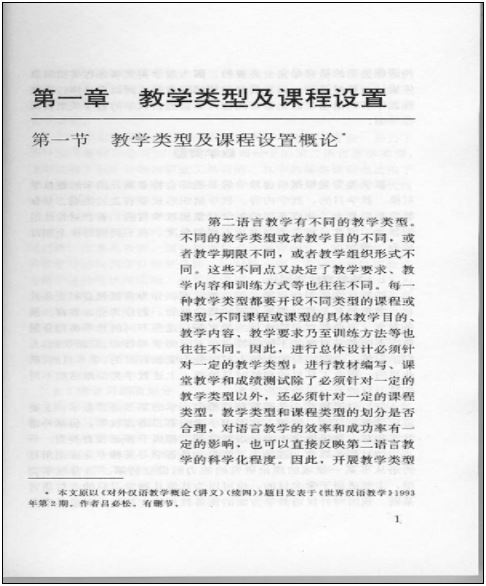 หนังสือภาษาจีน Studies on Curriculum of Chinese as a Foreign Language 对外汉语教学课程研究 Studies on Curriculum of Chinese as a Foreign Language