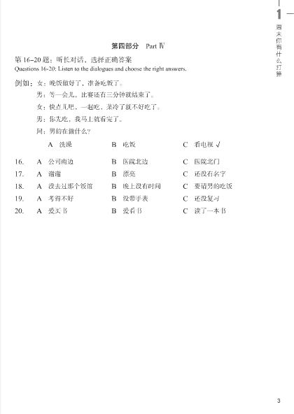 HSK标准教程3 练习册(含1MP3)HSK Standard Course 3 Workbook (with 1MP3) หนังสือแบบฝึกหัดเตรียมสอบ HSK Standard Course 3+MP3