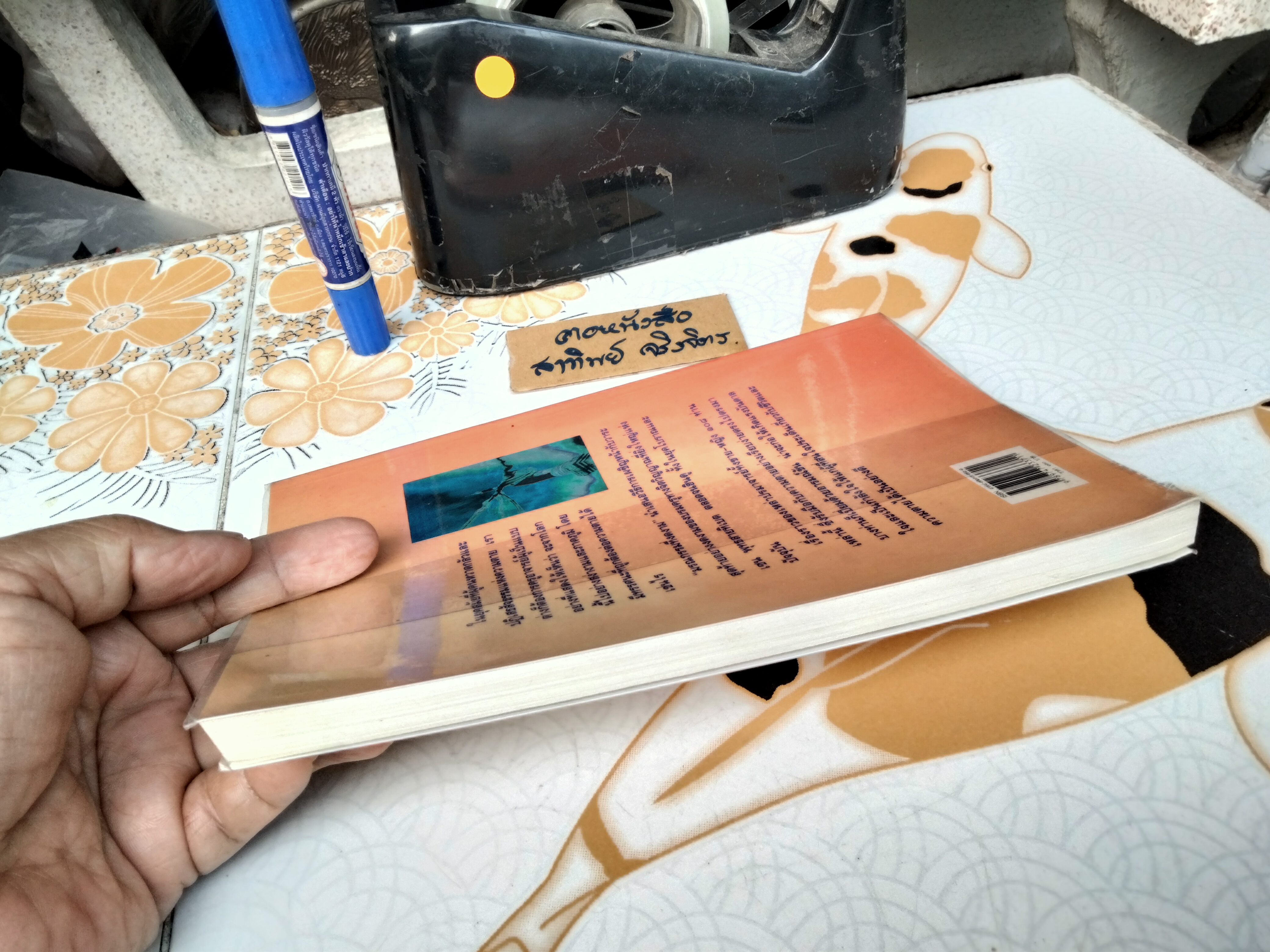 มรณกรรมที่งดงาม - เรื่องราวการตายของปรมาจารย์ทิเบต ฮินดู และเซน โดย สุชีลา แบล็คแมน , ธารา รินศานต์ แปล พิมพ์ปี 2547 **สินค้าหมด**