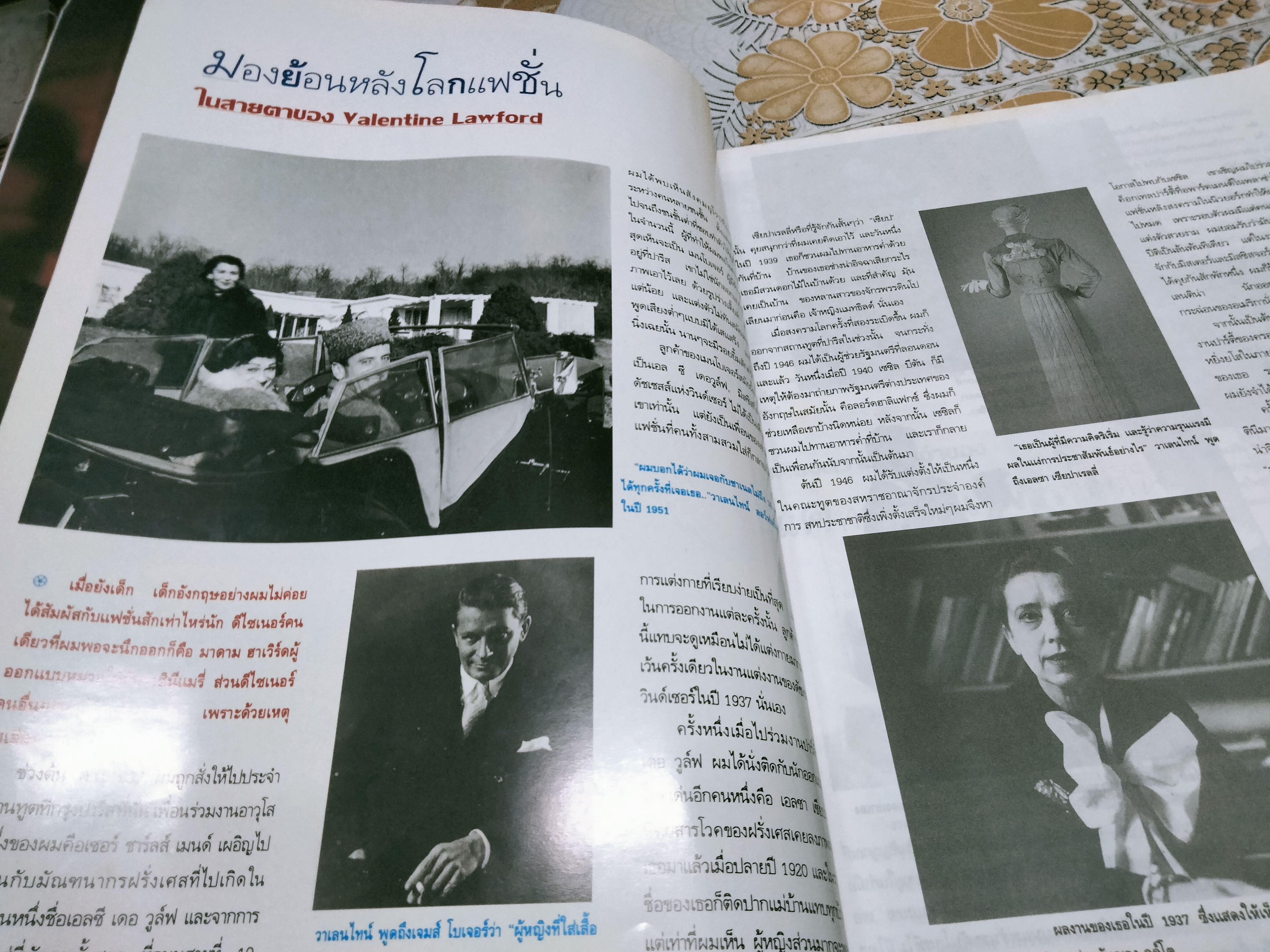 แฟชั่นและดีไซเนอร์โลก - ฉบับอภินันทนาการ จาก นิตยสาร GENT MEN'S CLUB