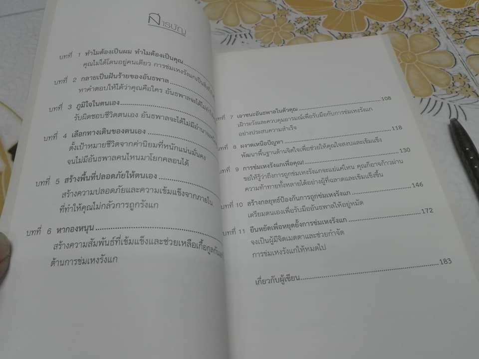 หนังสือ Stand Strong ยืนหยัดเข้มแข็ง โดย Nick V Ujicic