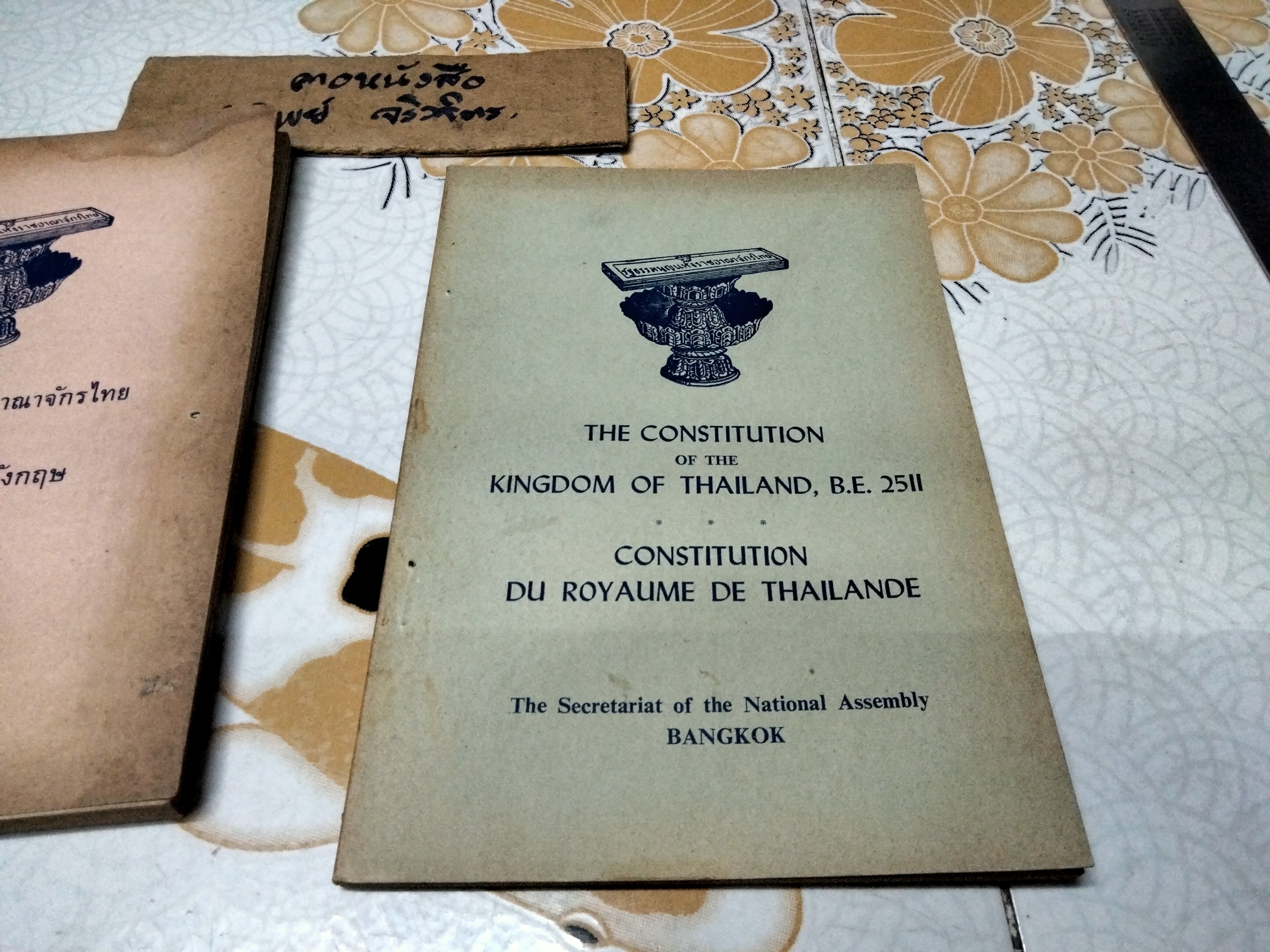 รัฐธรรมนูญแห่งราชอาณาจักรไทย และ คำแปลเป็นภาษาอังกฤษ + ฉบับ อังกฤษ - ฝรั่งเศส (รวม 2 เล่ม)