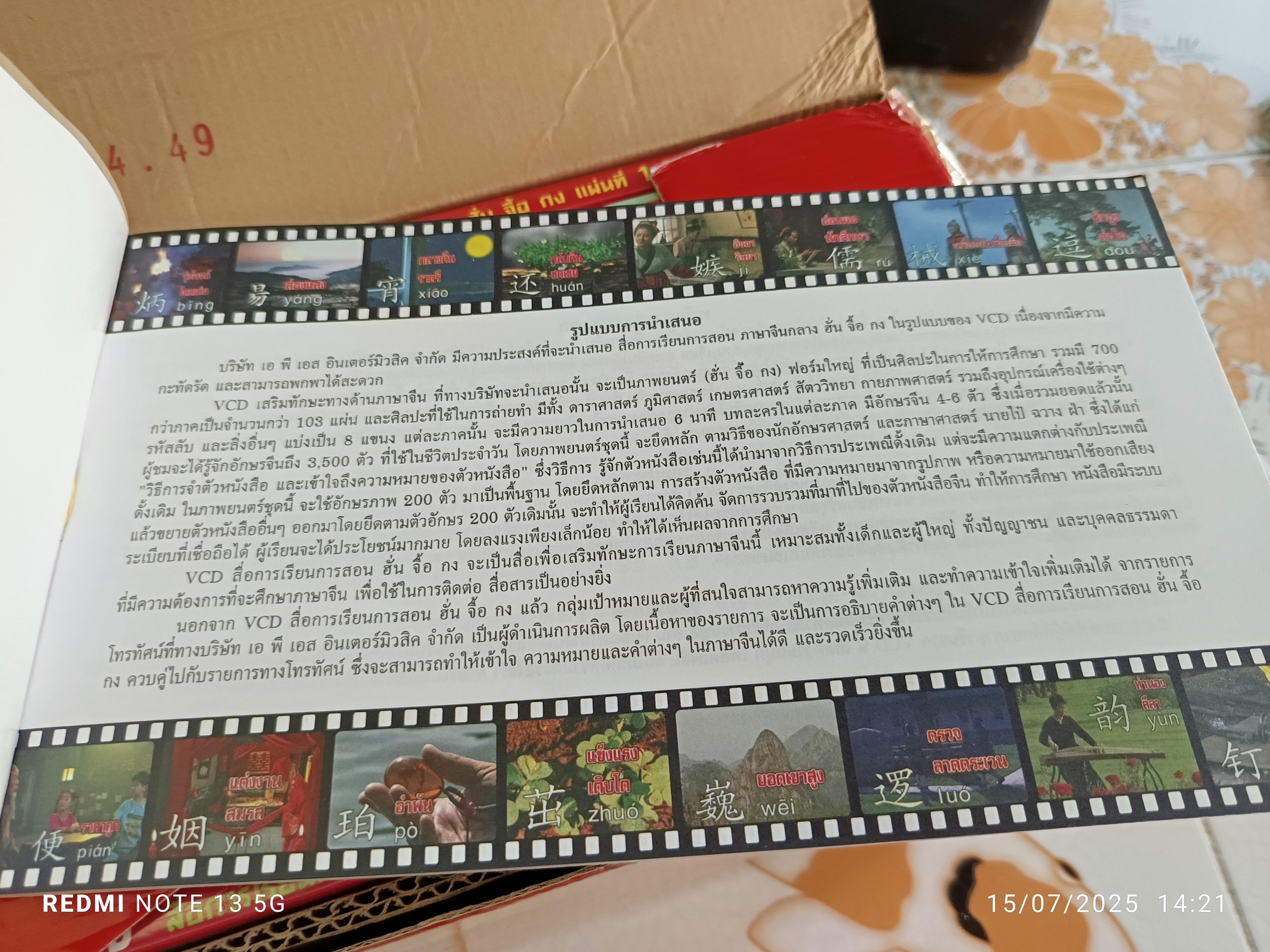 Box set สื่อการเรียนการสอนภาษาจีนกลาง "ฮั่น จื้อ กง" ในชุดประกอบด้วย VCD 103 + Pin Yin 1 แผ่น + คู่มือประกอบการเรียน 1 เล่ม