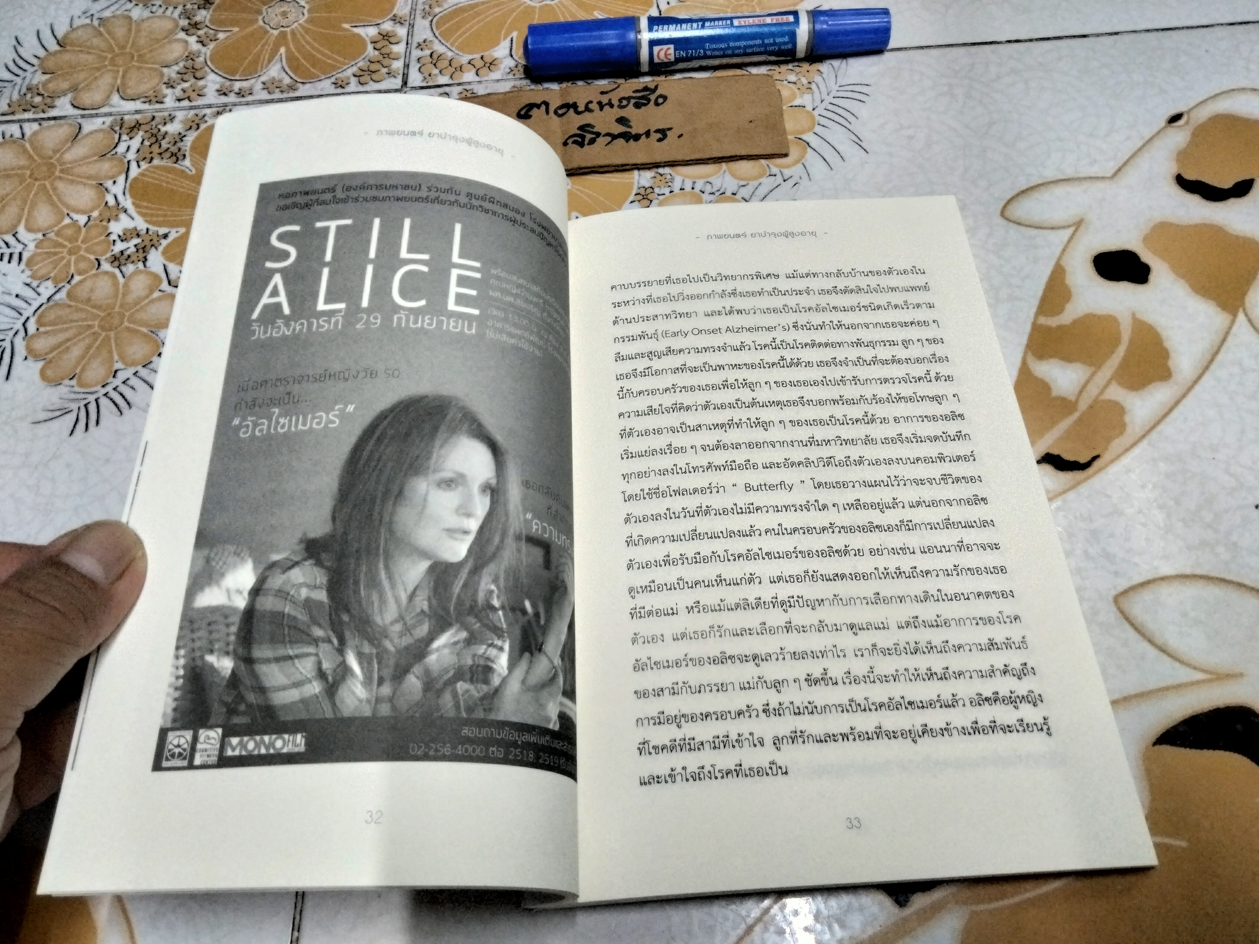 ภาพยนตร์ยาบำรุงผู้สูงอายุ / โดย หอภาพยนตร์(องค์การมหาชน) **สินค้าหมด**