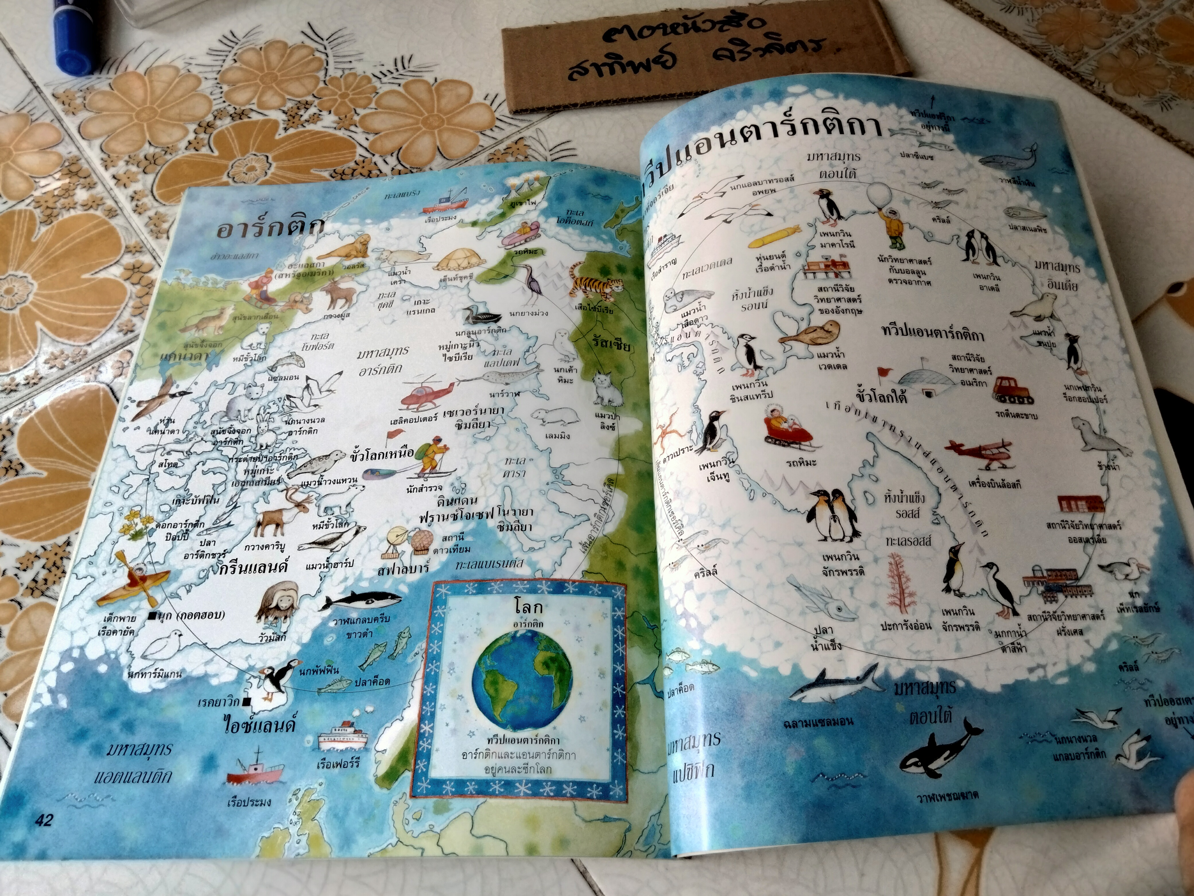 แผนที่โลกสำหรับเด็ก พาหนูน้อยสำรวจโลก Ruth Brocklehurst เขียน - ศุภวัลย์ ตันวรรณรักษ์ แปล **สินค้าหมด**