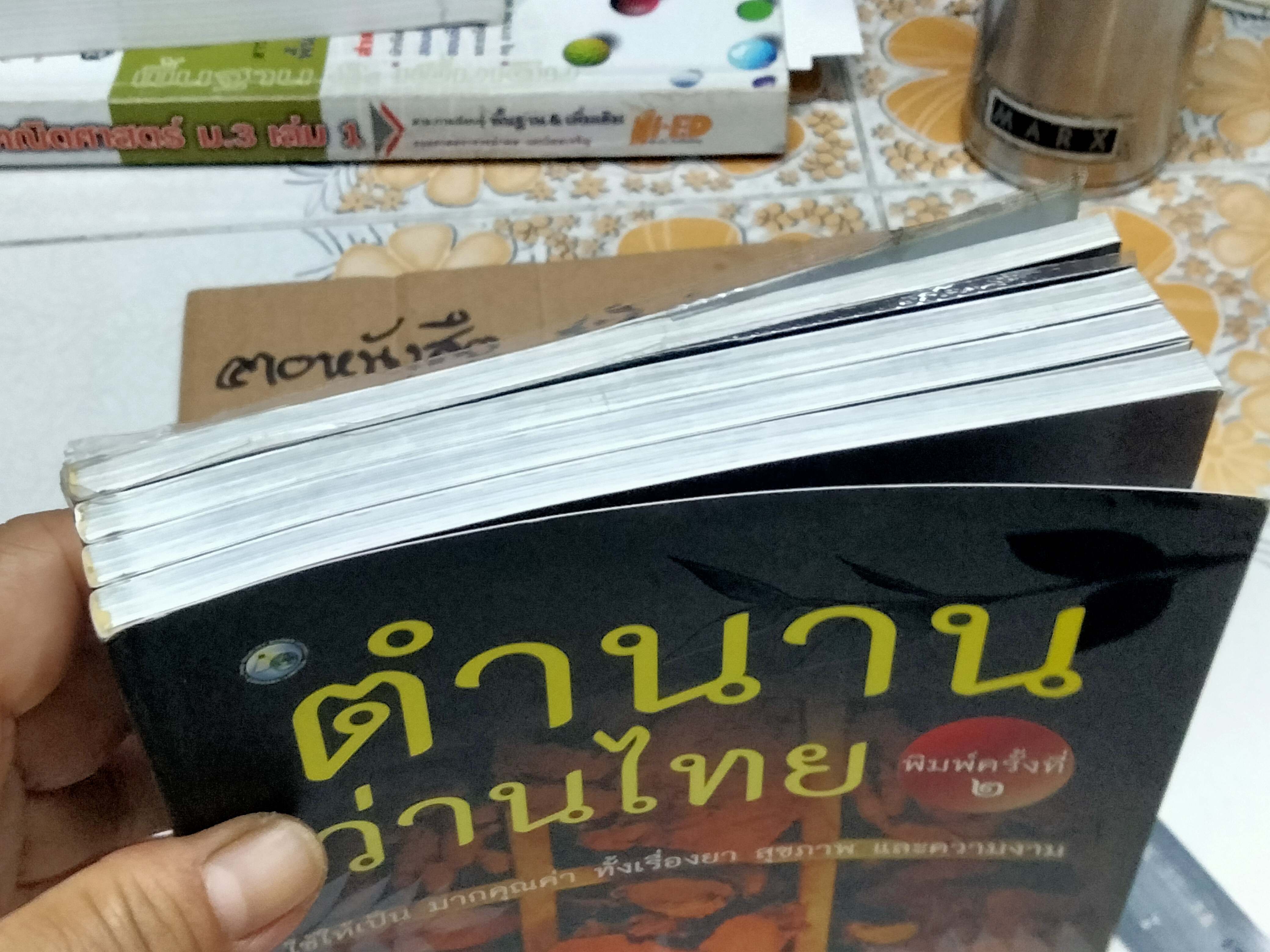 หนังสือ ตำนานว่านไทย โดย ชมรมว่านมหาเศรษฐี