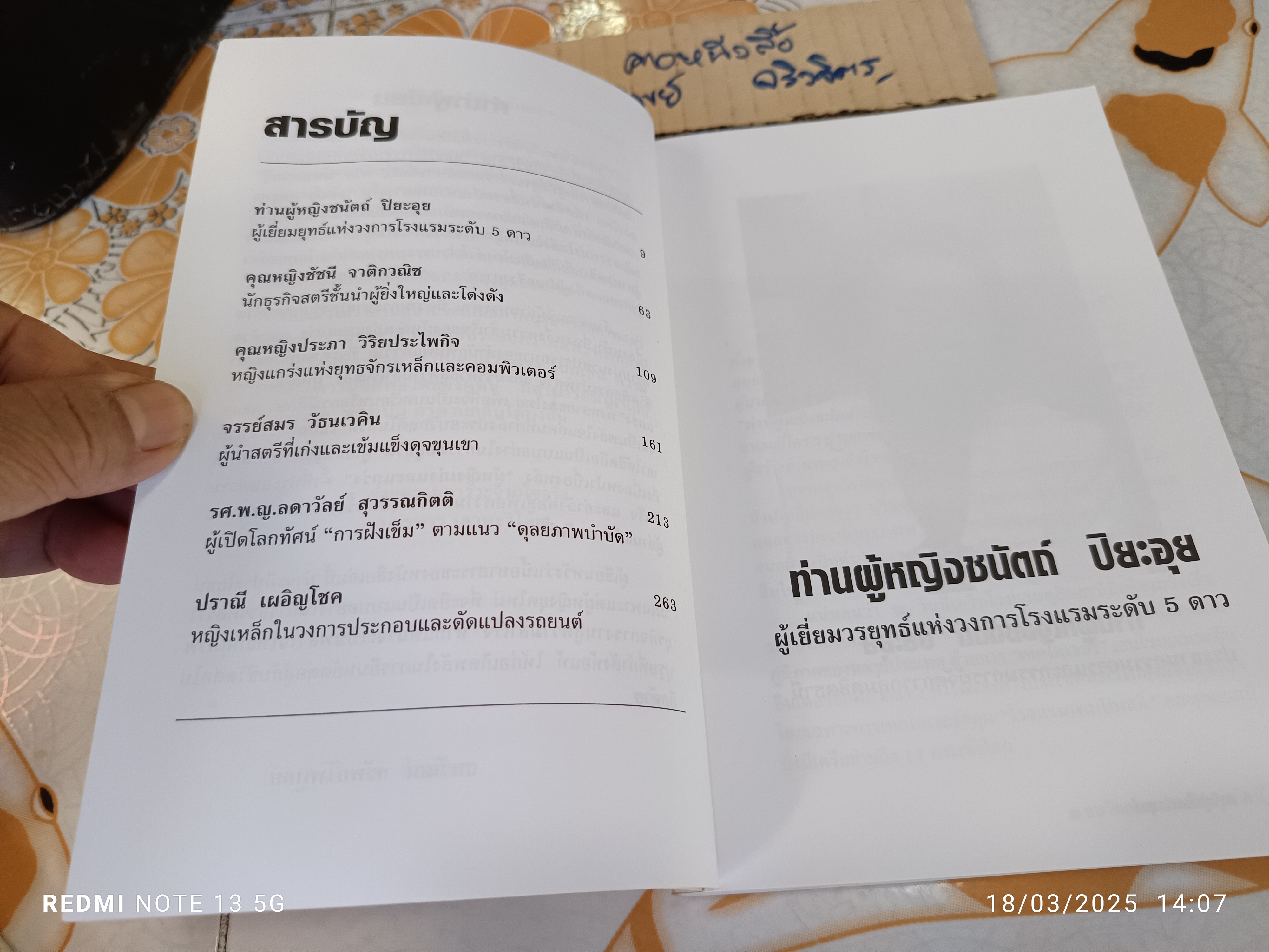 6 สตรีผู้เยี่ยมวรยุทธ์ โดย ธนวัฒน์ ทรัพย์ไพบูลย์ พิมพ์ครั้งแรกพ.ศ 2545