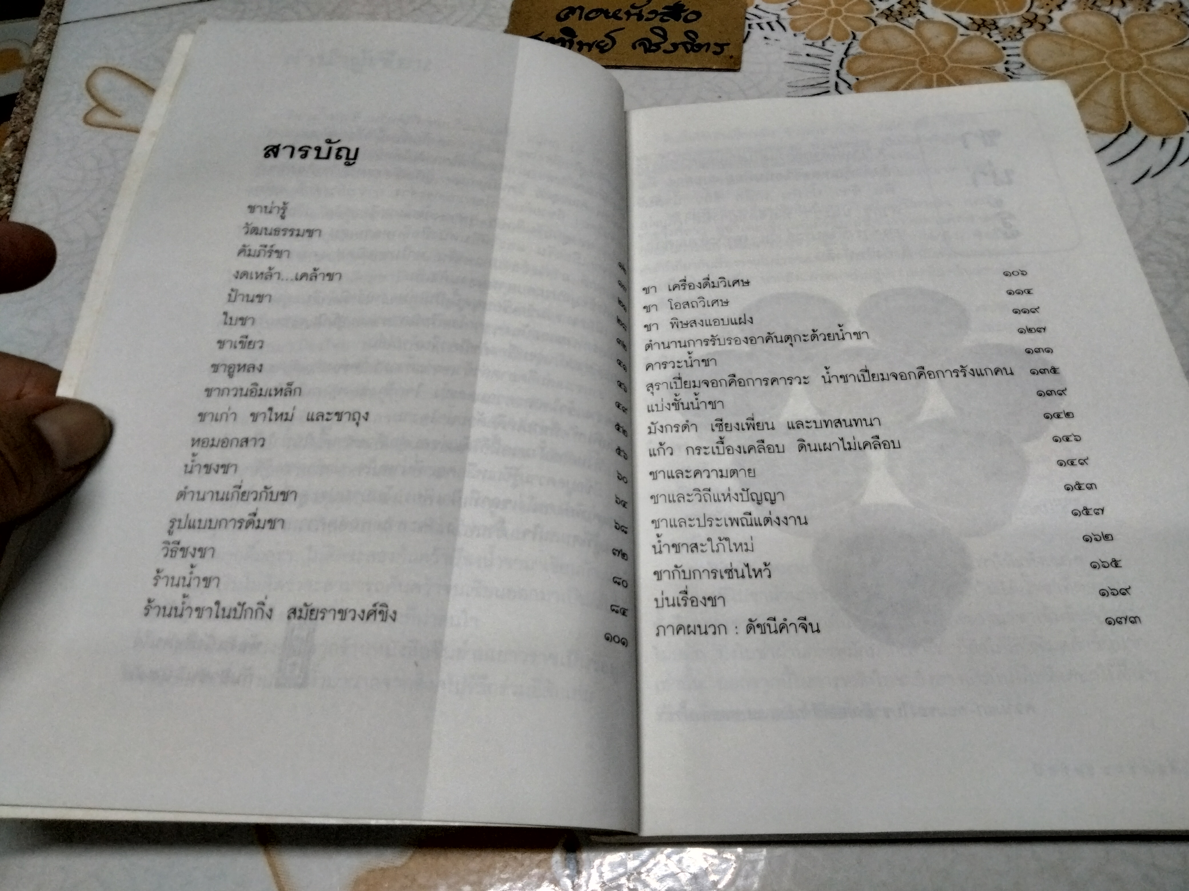 รวยรินกลิ่นชา โดย เรืองรอง รุ่งรัศมี พิมพ์ครั้งที่ 3/2544 **สินค้าหมด**