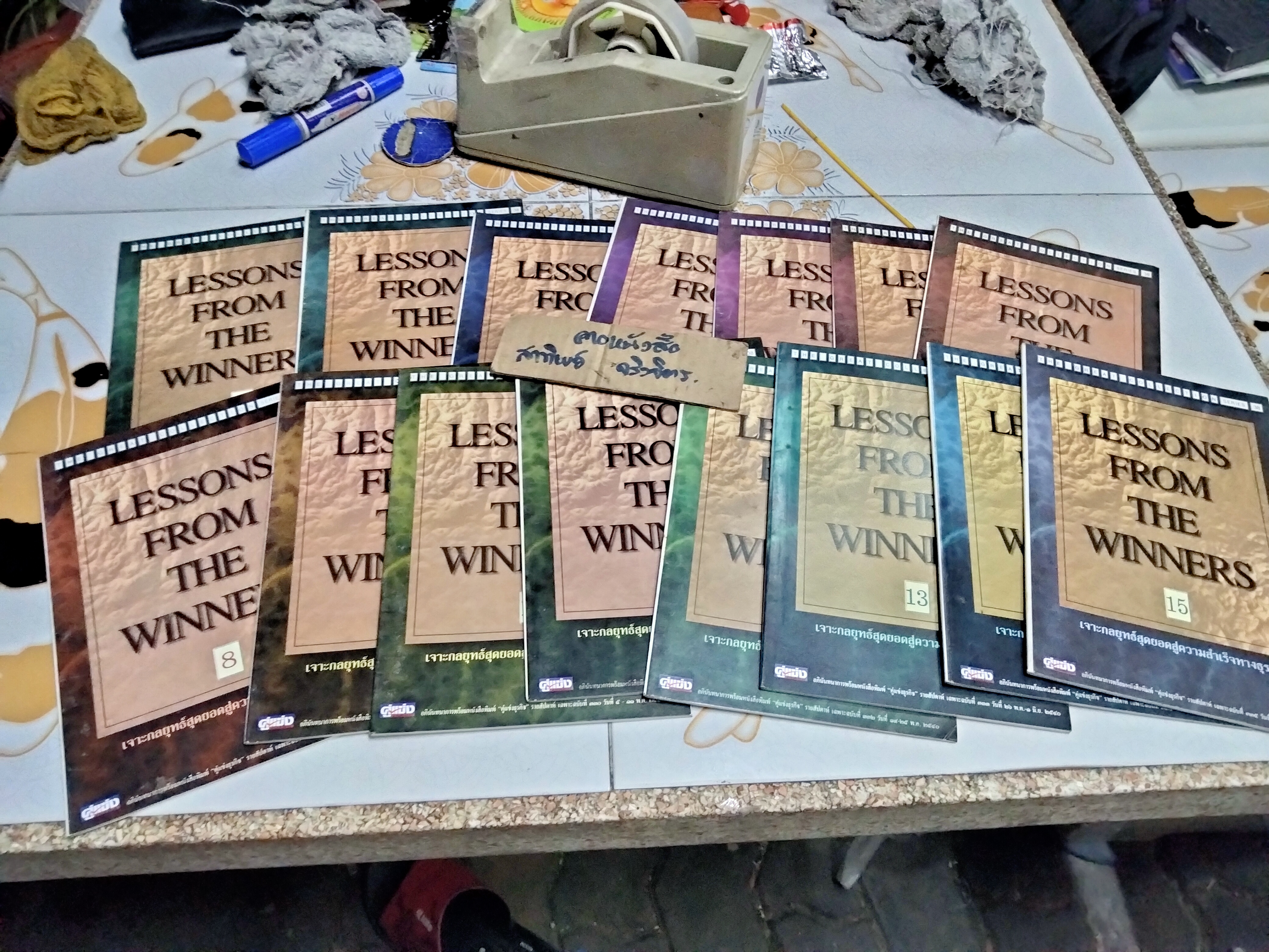 LESSONS FROM THE WINNERS เจาะกลยุทธ์สุดยอดสู่ความสำเร็จทางธุรกิจ เล่ม 1-15 (ชุดนี้คาดว่าพิมพ์มา 15 เล่ม) **สินค้าหมด**