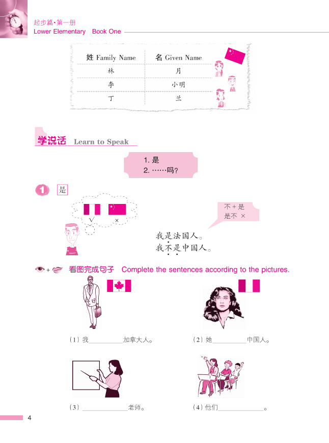 ตำราเรียนภาษาจีน Road to Success: Lower Elementary เล่ม1+MP3 成功之路 起步篇1(附活页练习)Road to Success (Lower Elementary) Vol.1+MP3 (QR code)