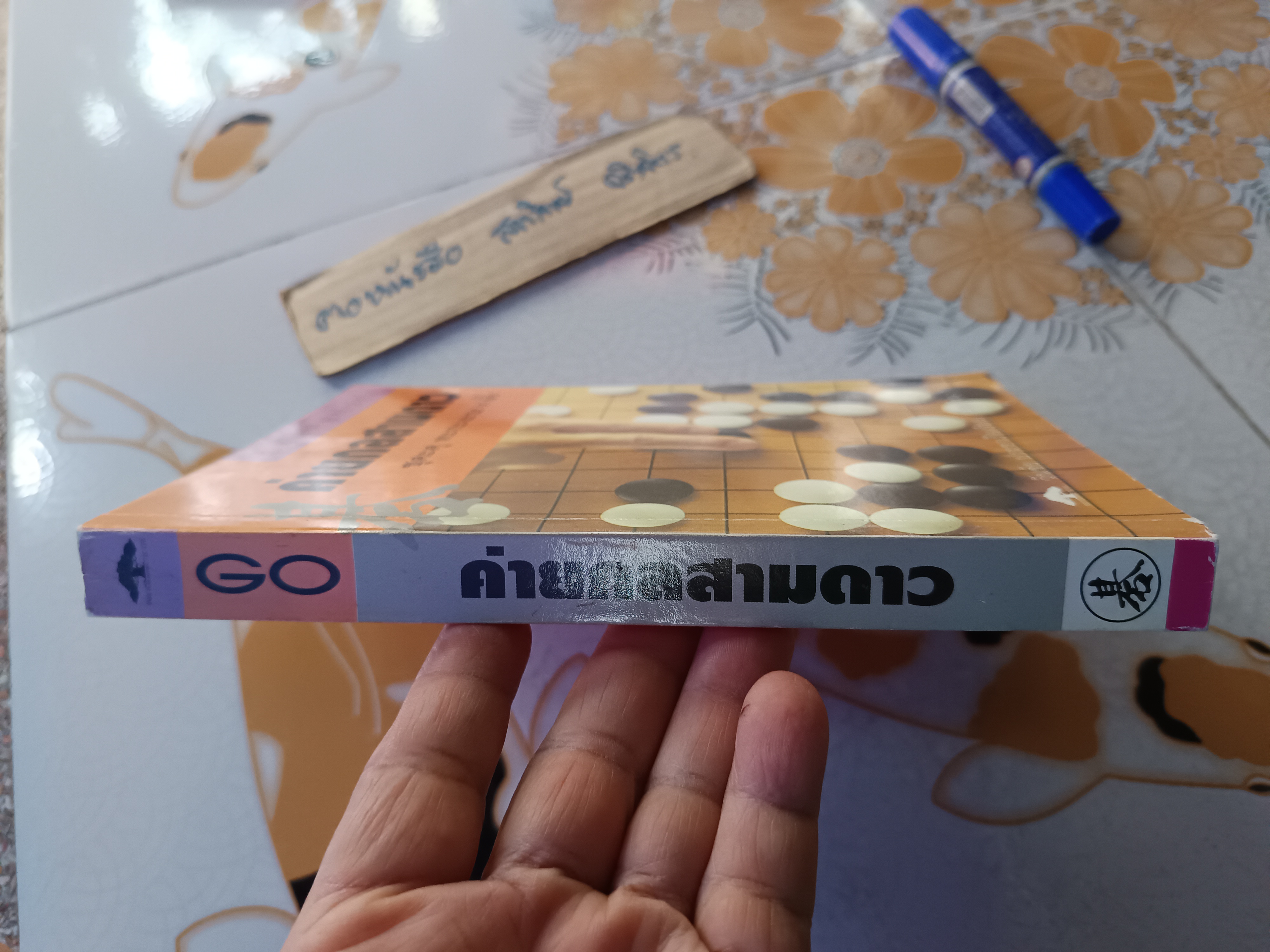 ค่ายกลสามดาว : Senrensei ผู้เขียน: ซุคะคุ ทะกะงะวะ 9 ดั้ง เรียบเรียงโดย: วันชัย ประชาเรืองวิทย์, พิมพ์ครั้งแรกพ.ศ 2544 สำนักพิมพ์ต้นไม้ **สินค้าหมด**