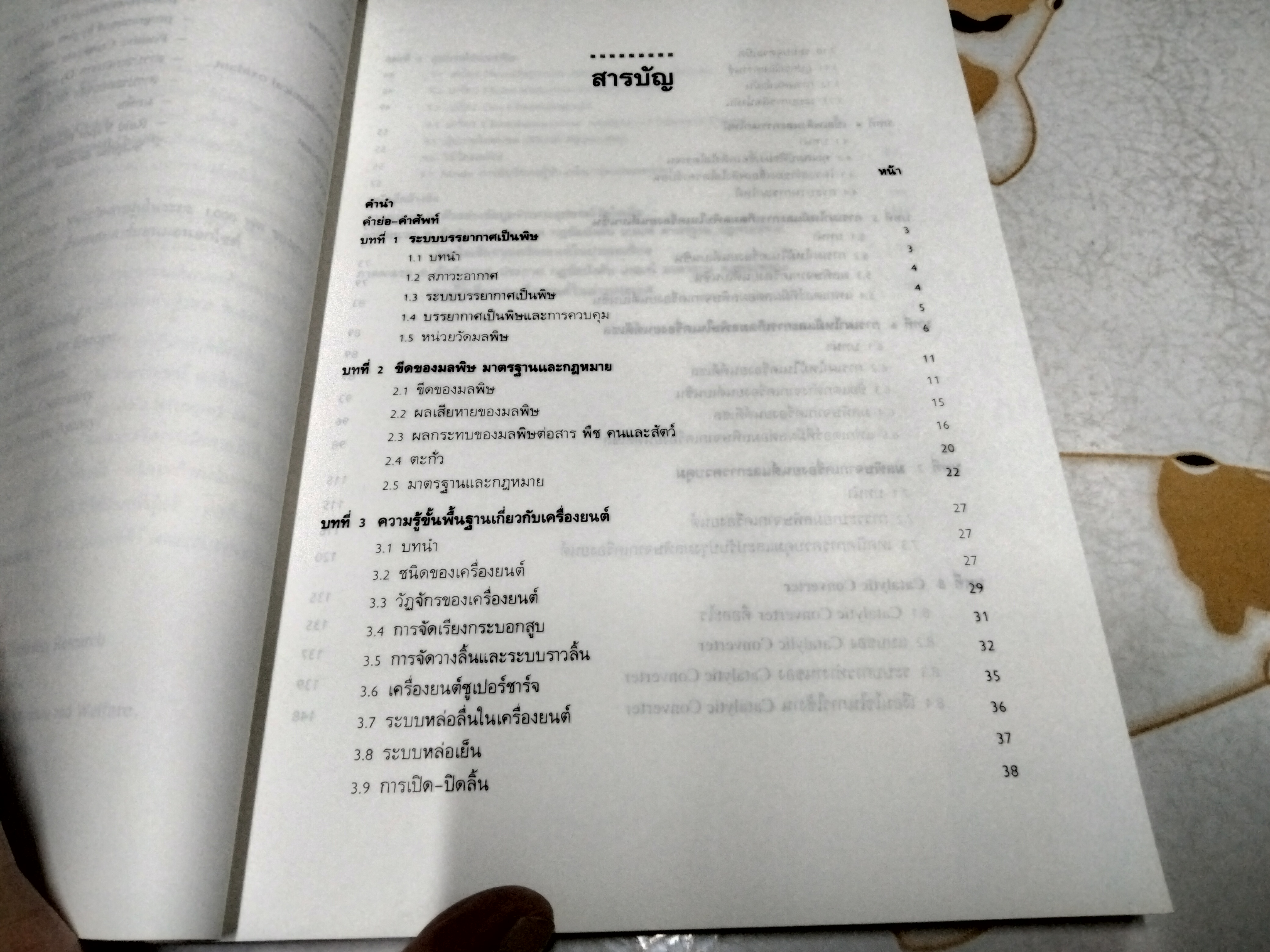 ไอเสียจากเครื่องยนต์และการควบคุม ผู้เขียน พูลพร แสงบางปลา พิมพ์ครั้งแรกพ.ศ 2537