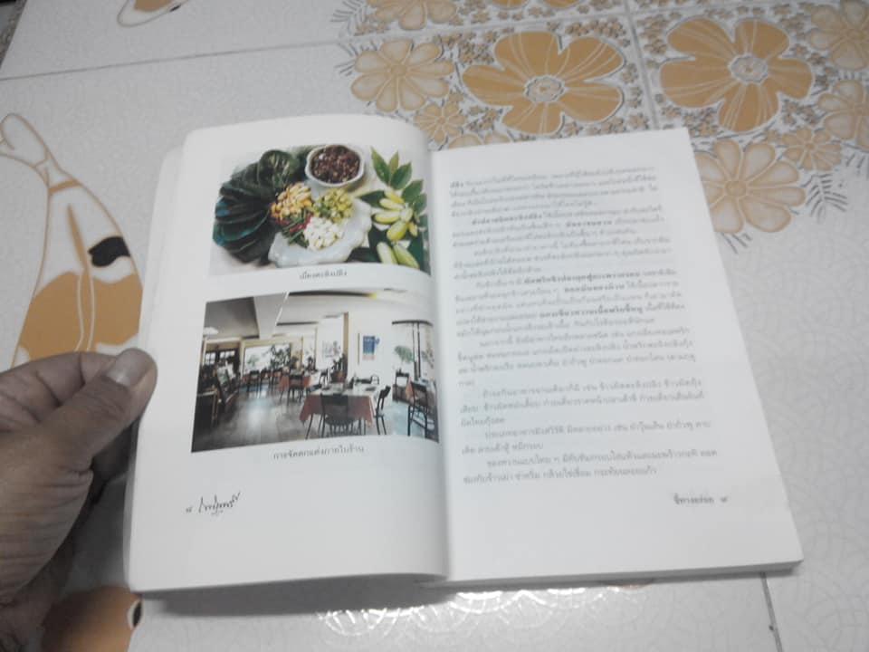 ถนัดศรีชี้ทางอร่อย **สินค้าหมด**