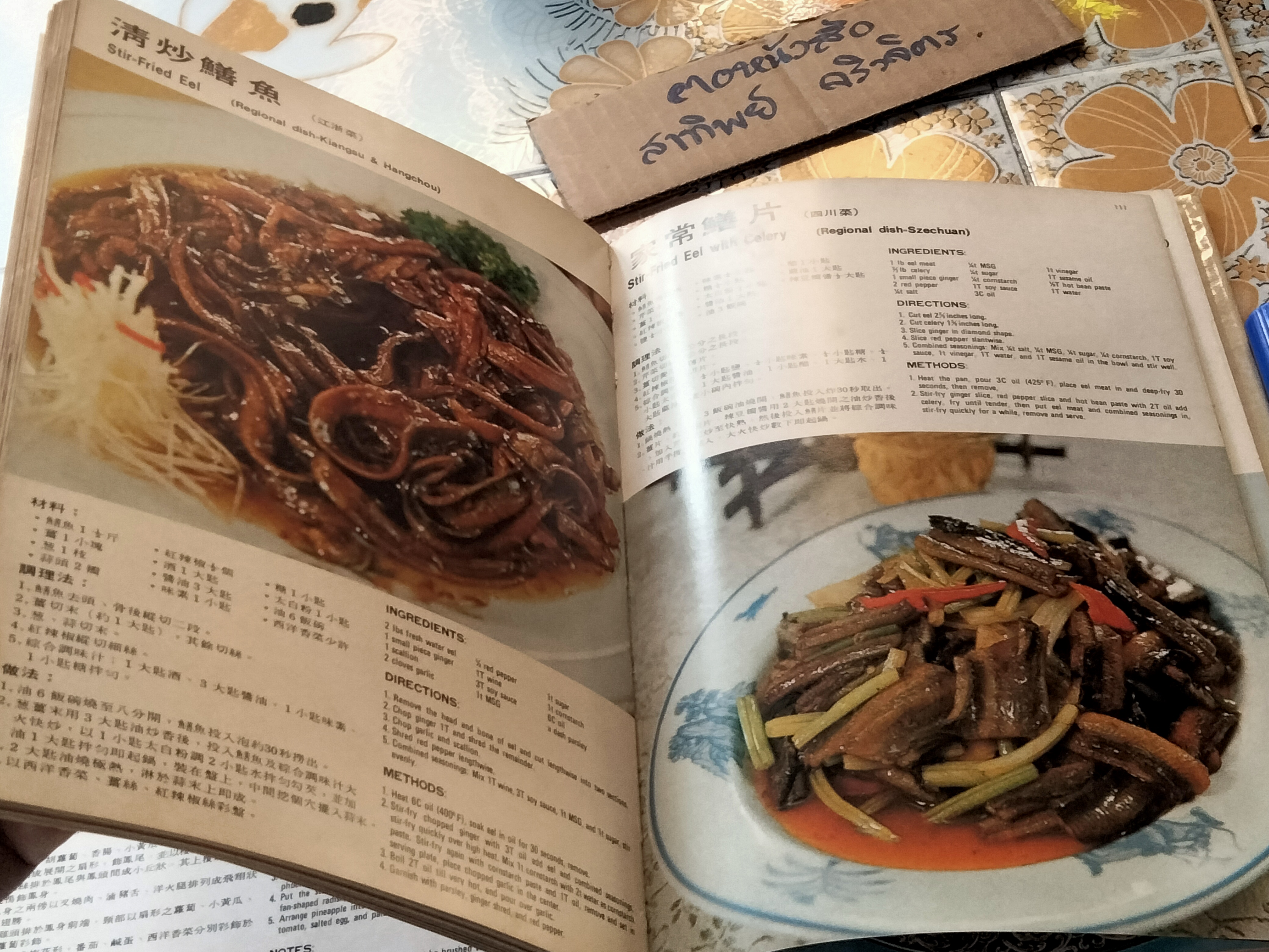 THE TECHNIQUE OF CHINESE COOKING , Revised Edition - DON R. WONG ฉบับ 2 ภาษา (จีน-อังกฤษ) **สินค้าหมด**
