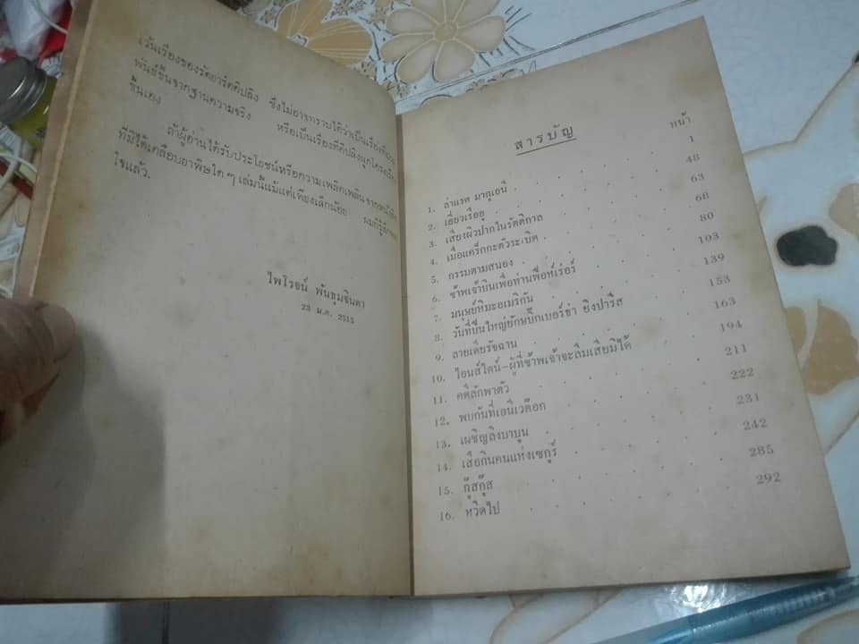 ล่ า แ ร ด มากูเอนี และ รวมเรื่องของ ไพโรจน์ พันธุมจินดา (ปกหลังแหว่ง-ตามรูป) *"สินค้าหมด**