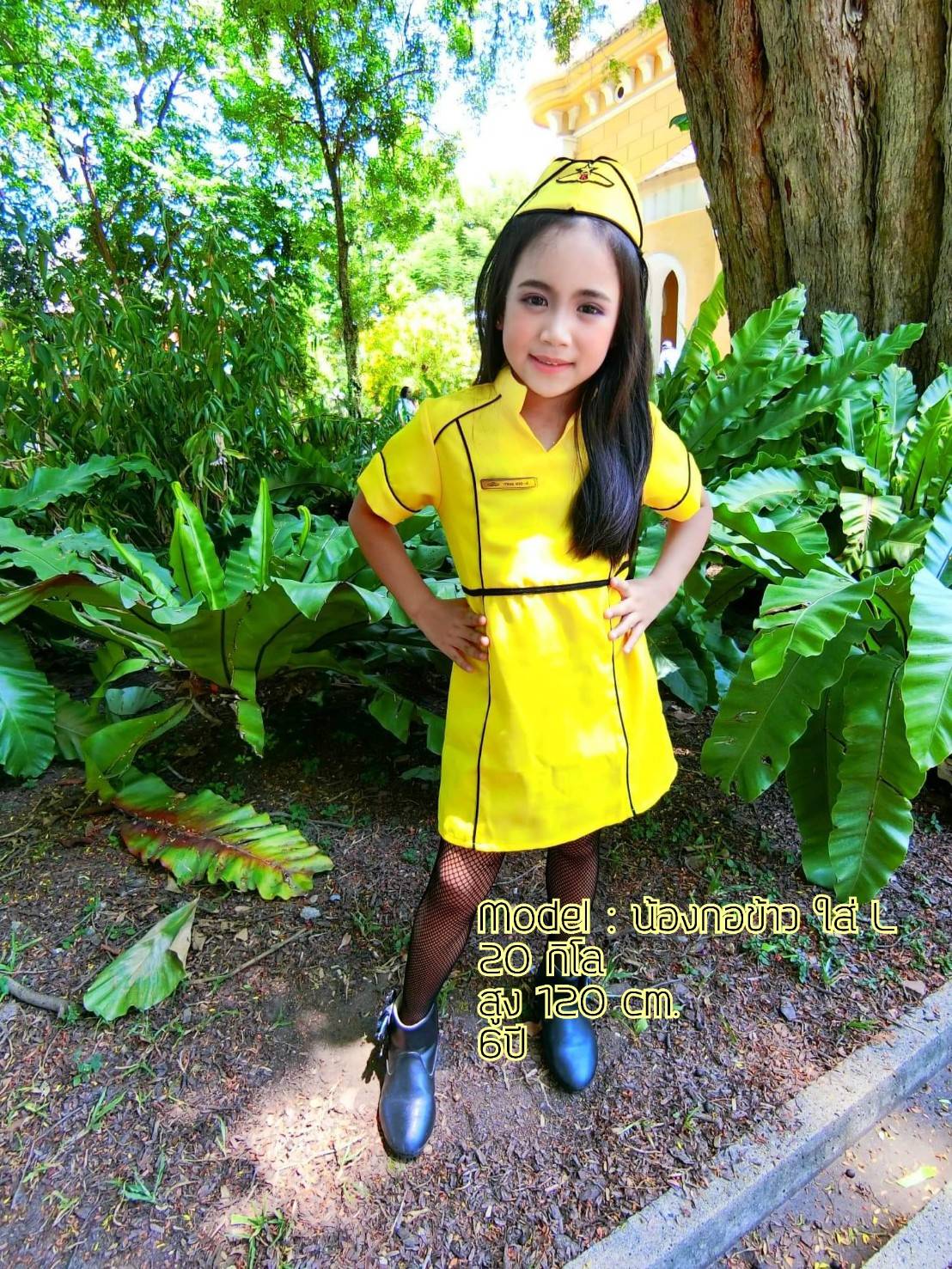 ชุดเด็ก แอร์โฮสเตสโทนเหลือง