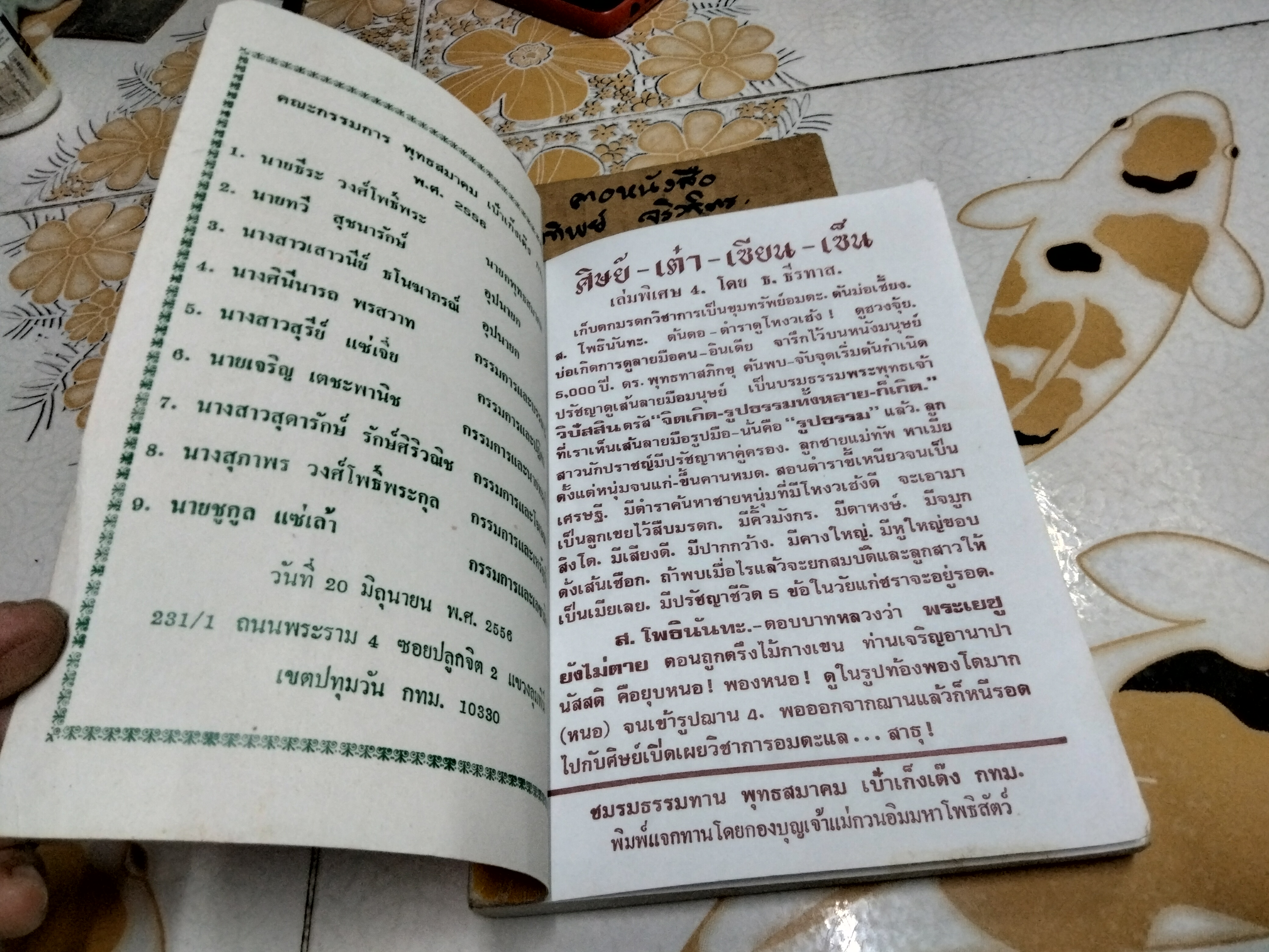 ศิษย์ เต๋า เซียน เซ็น เล่ม 4 โดย ธ. ธีรทาส **สินค้าหมด**