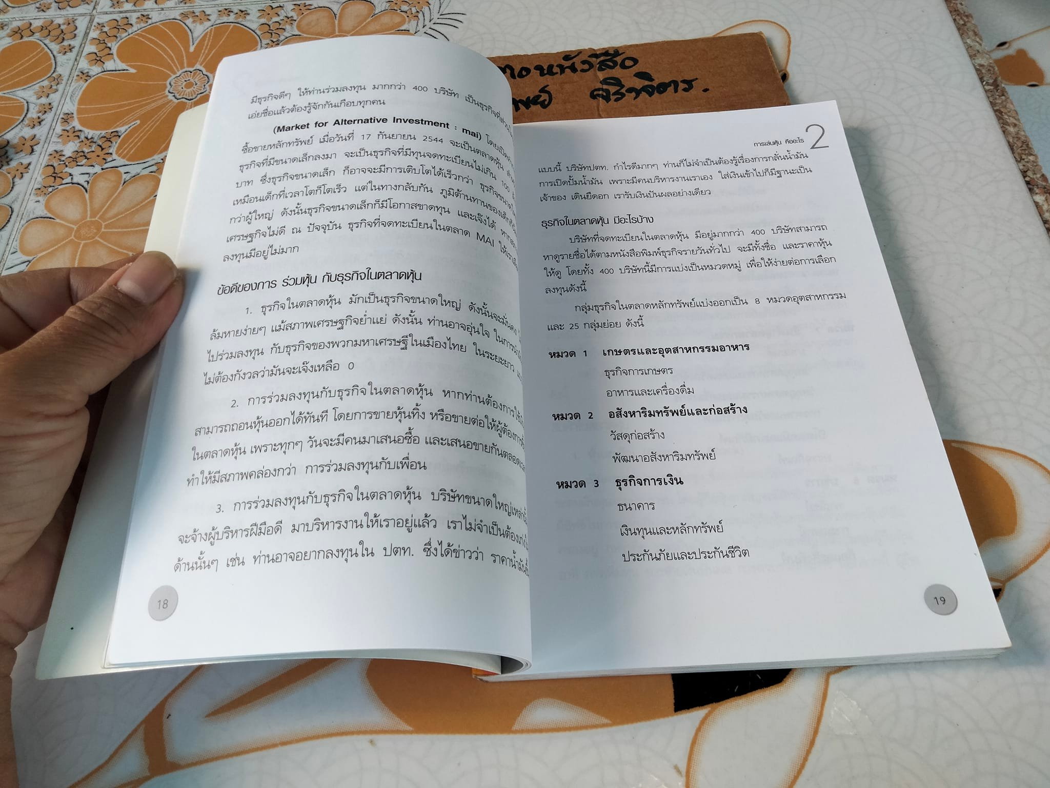 คู่มือการเริ่มต้นเล่นหุ้น **สินค้าหมด**