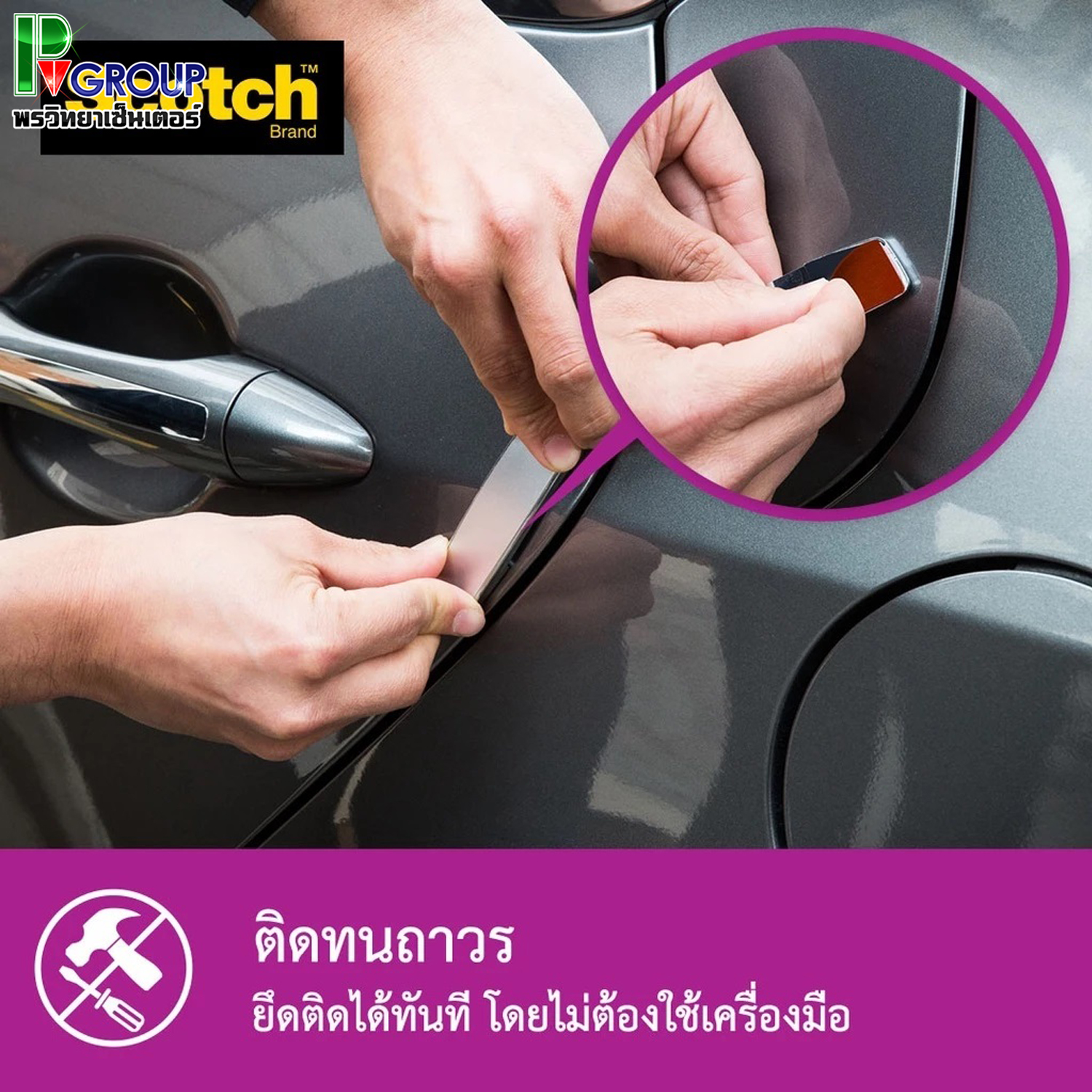 โฟมเทป 2 หน้าภายนอกรถยนต์ 3M