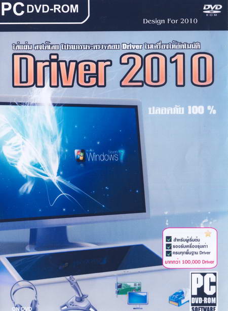Driver 2010 ( 1 DVD )