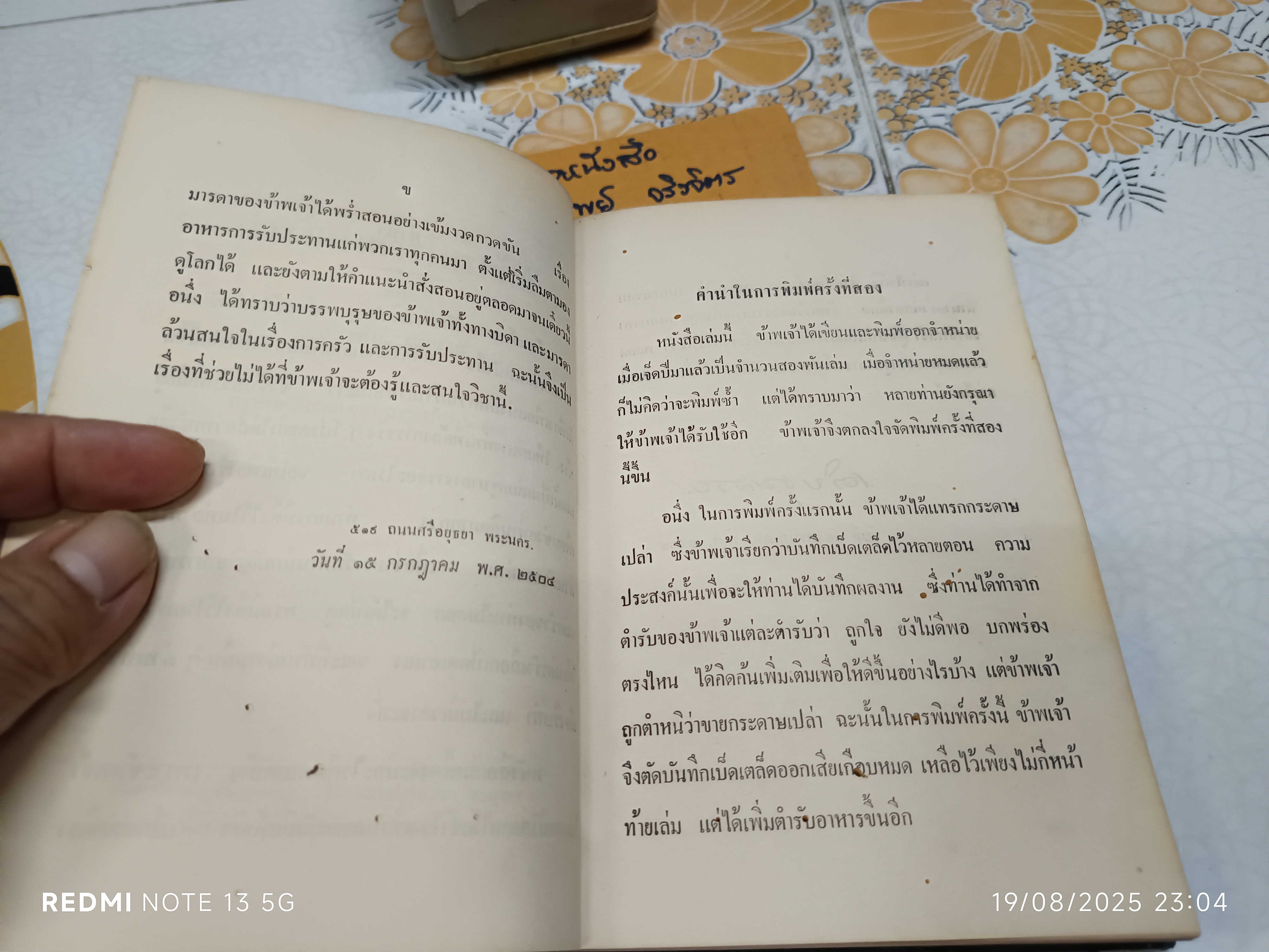 ตำรับอาหารประจำวัน เล่ม 1 โดย ม.ล. เติบ ชุมสาย #ตำรับอาหารโทรทัศน์ พิมพ์ปีพ.ศ 2504 หจกโอเดียนสโตร์ *" หนังสือมีรอยมอดเจาะ **สินค้าหมด**