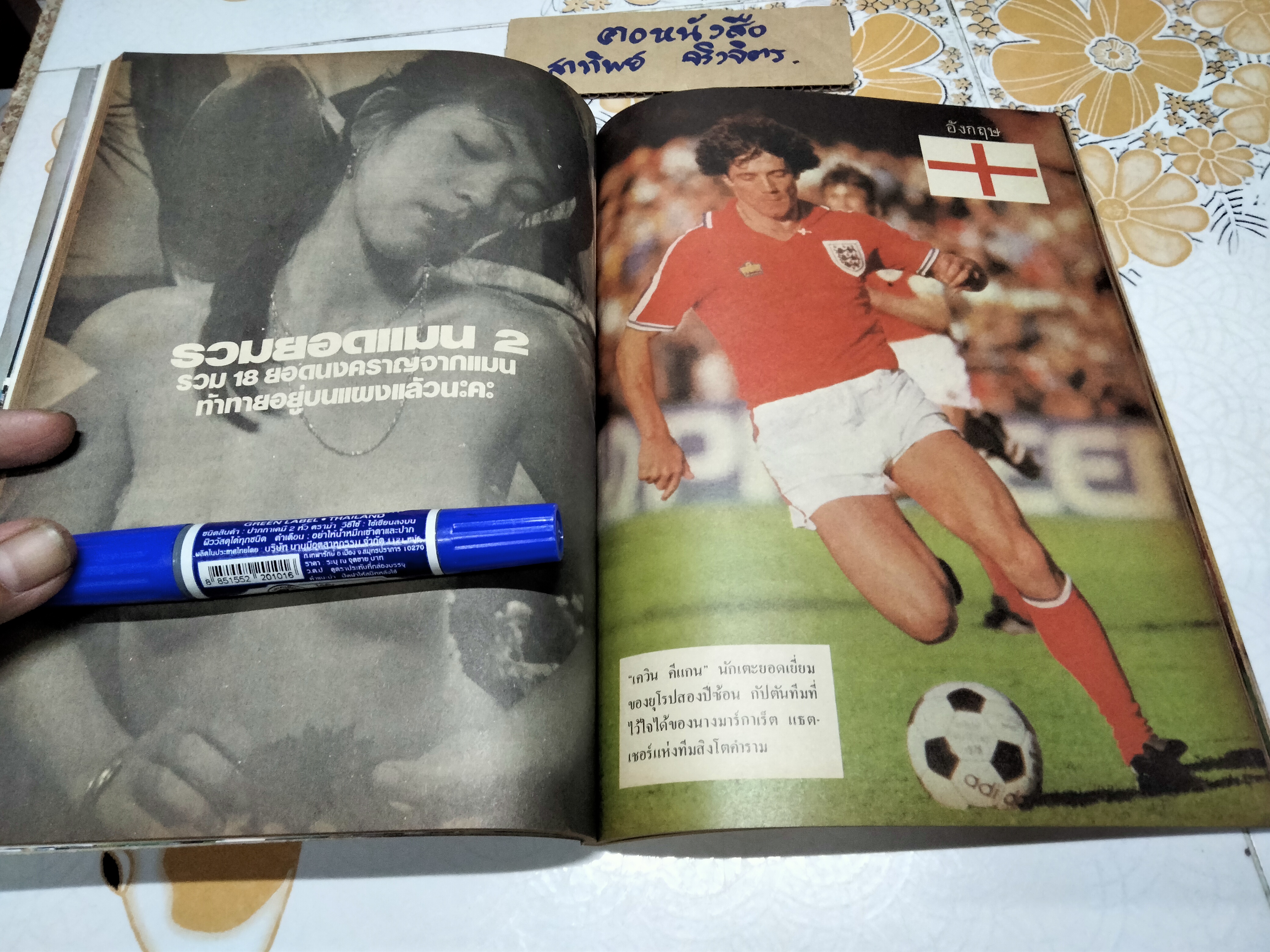คู่มือฟุตบอลโลก WORLD CUP' 82 โดยนิตยสารในเครือแมน (บีอาร์) **สินค้าหมด**