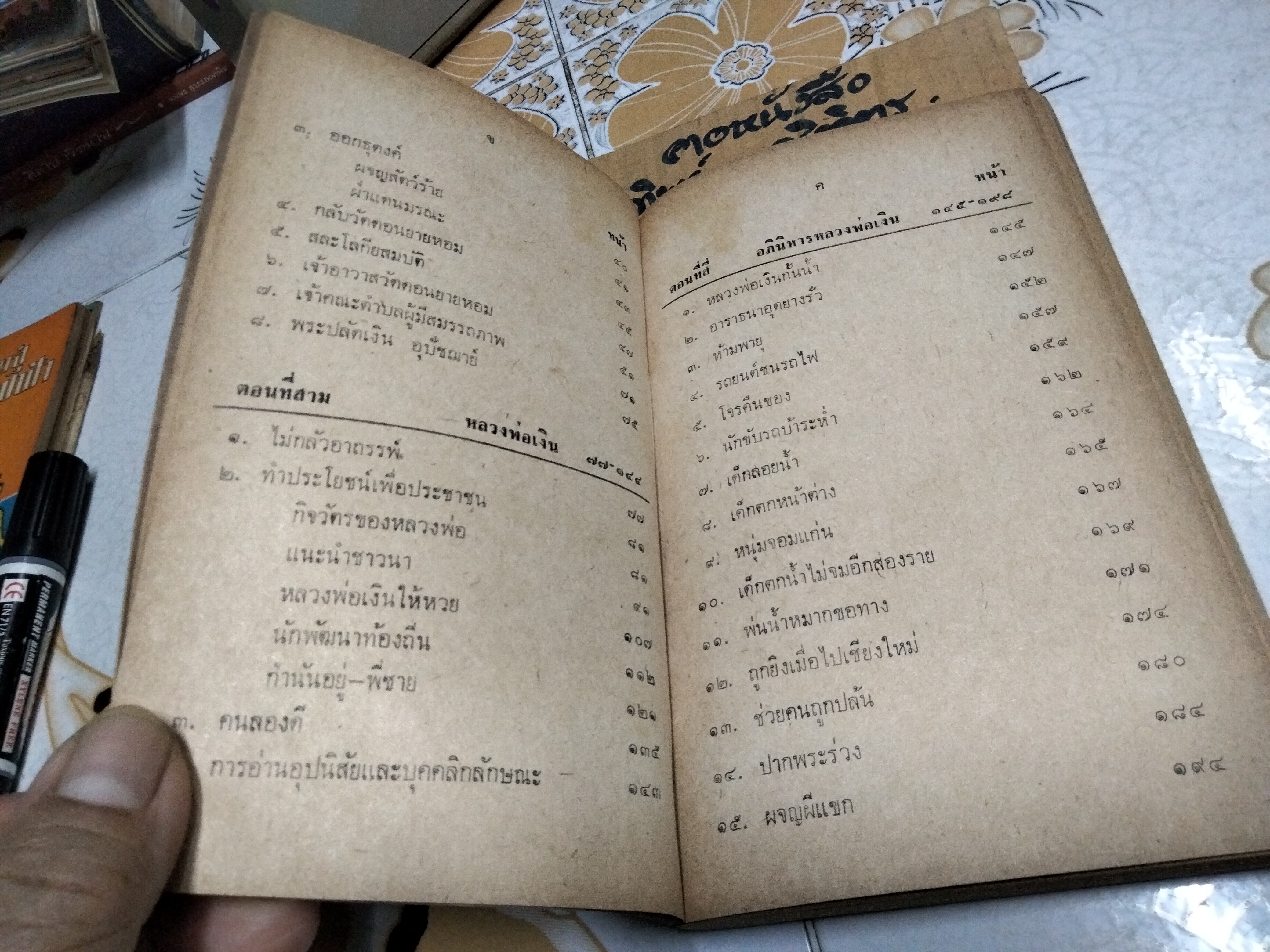 อภินิหาร หลวงพ่อเงิน วัดดอนยายหอม (เล่ม 1) ประวัติชีวิตอันน่าทึ่งของเทพเจ้าแห่งดอนยายหอม พิมพ์ปี 2513 **สินค้าหมด**