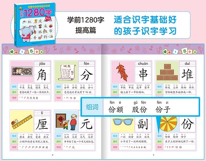 หนังสือเรียนภาษาจีน1,280 คำสำหรับเด็กเล็ก 4เล่ม/ชุด 幼儿学前1,280字 全4册 1,280 Chinese Words for Children (4Vols/Set)