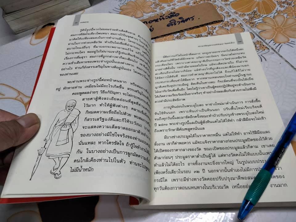 อกสมภาร - พระอุบาลีคุณูปมาจารย์ (ปัญญา อินทปัญโญ) **สินค้าหมด**