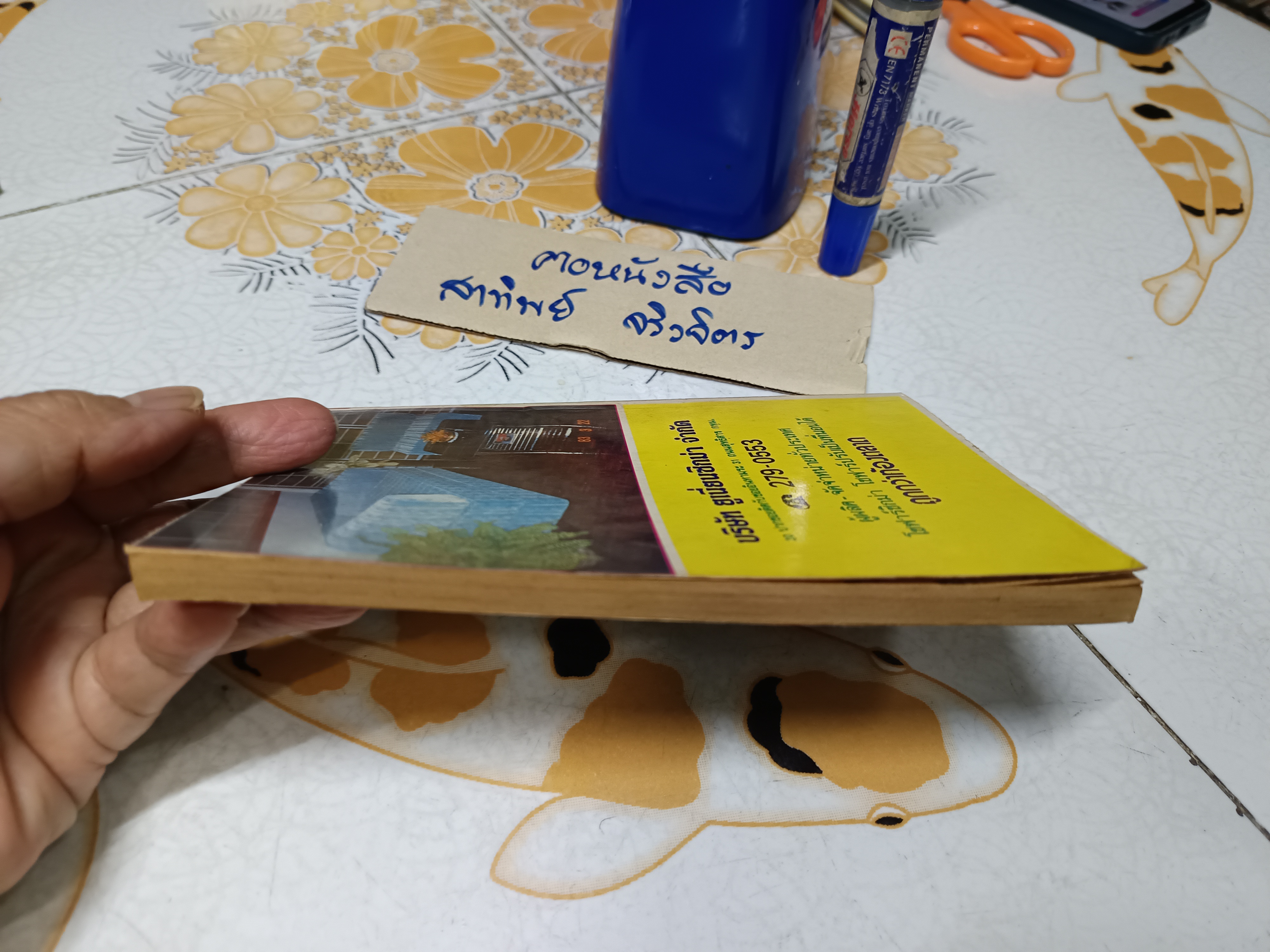 นินจาหลงยุคฮาโตริ เล่มที่ 14 / สนพ.มืตรไมตรี **สินค้าหมด**