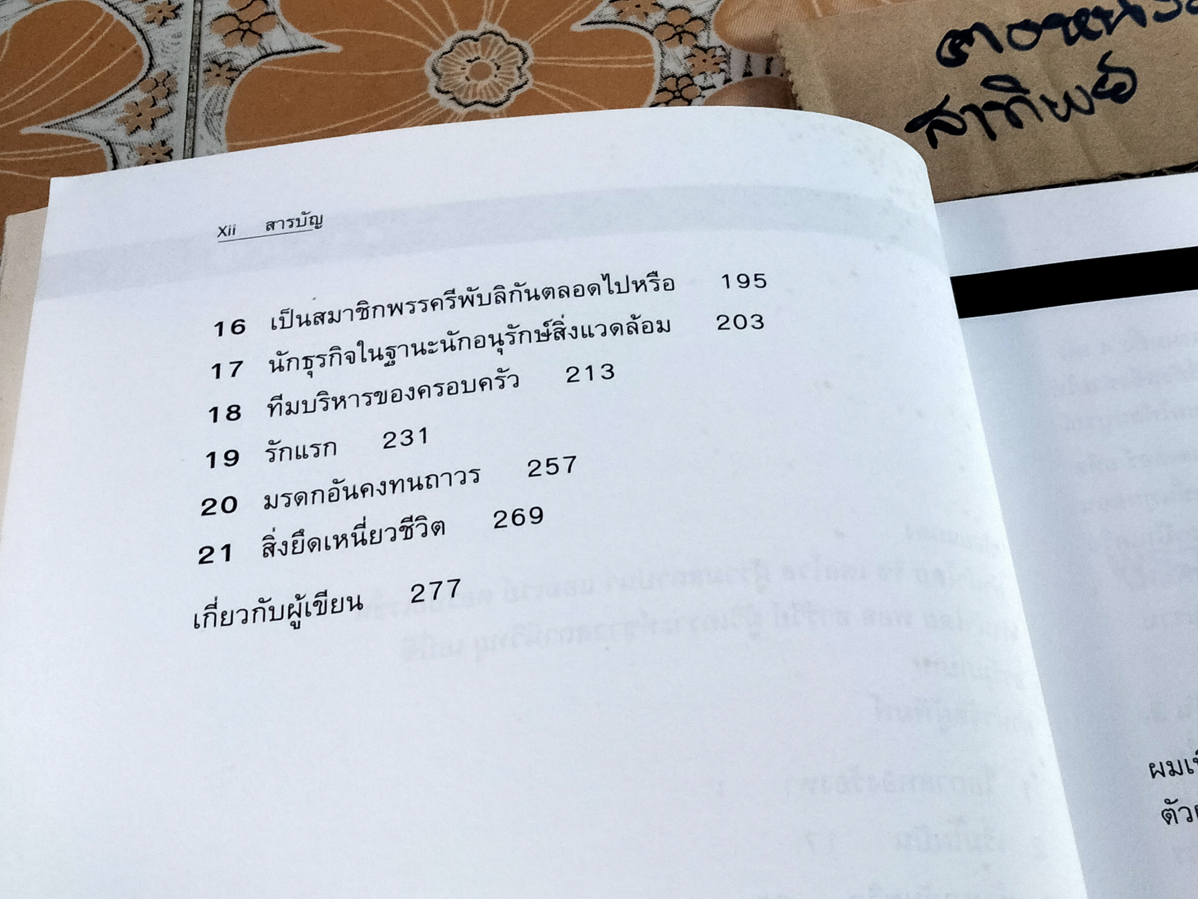 ชีวิตธุรกิจเสรี An Enterprising Life อัตชีวประวัติ เจย์ แวน แอนเดล ผู้ร่วมสถาปนา แอมเวย์ คอร์ปอเรชั่น พิมพ์ครั้งแรก 2544 **สินค้าหมด**