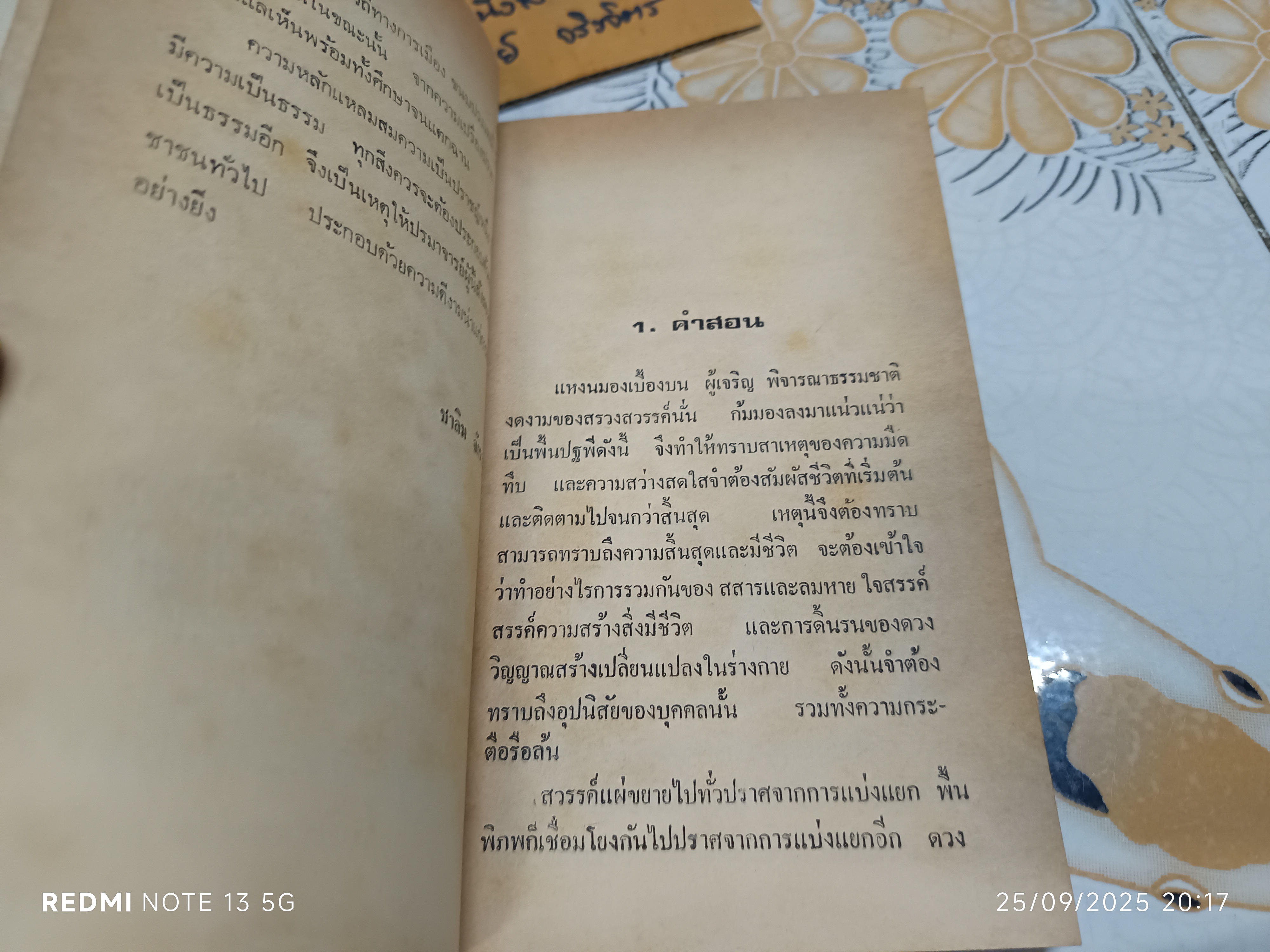วาทะศิลป ของ ปรมาจารย์ ขงจื้อ ชาลิม จักราวุธ แปล ไม่ระบุปีที่พิมพ์ สำนักพิมพ์ บำรุงสาส์น