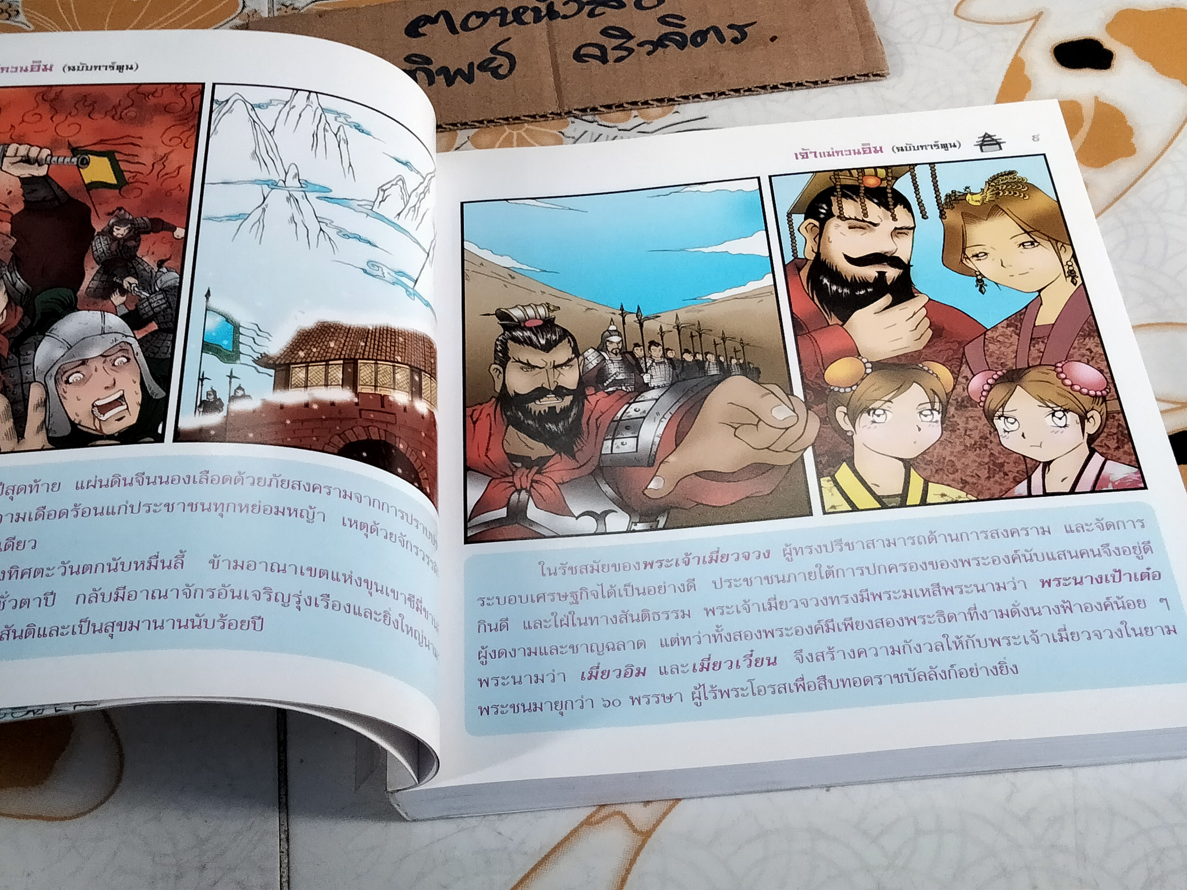 เจ้าแม่กวนอิม (ฉบับการ์ตูน) Cartoon Learning by SKY BOOKS