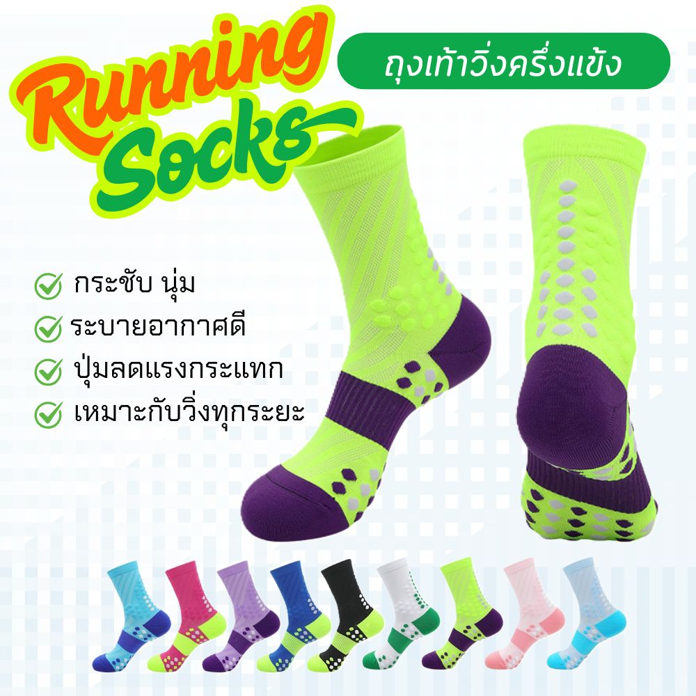 ถุงเท้าวิ่งครึ่งแข้ง สำหรับวิ่งมาราธอน (N10)