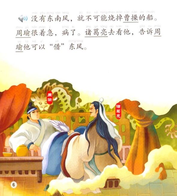 หนังสือการ์ตูนอ่านนอกเวลาภาษาจีน(ระดับกลาง)-เผาทัพเรือโจโฉ+CD 中文小书架—汉语分级读物（中级）：经典名著 赤壁之战（含1CD-ROM）The Chinese Library Series - Chinese Graded Readers (Intermediate): Favourite Classics - Battle of Chibi+CD