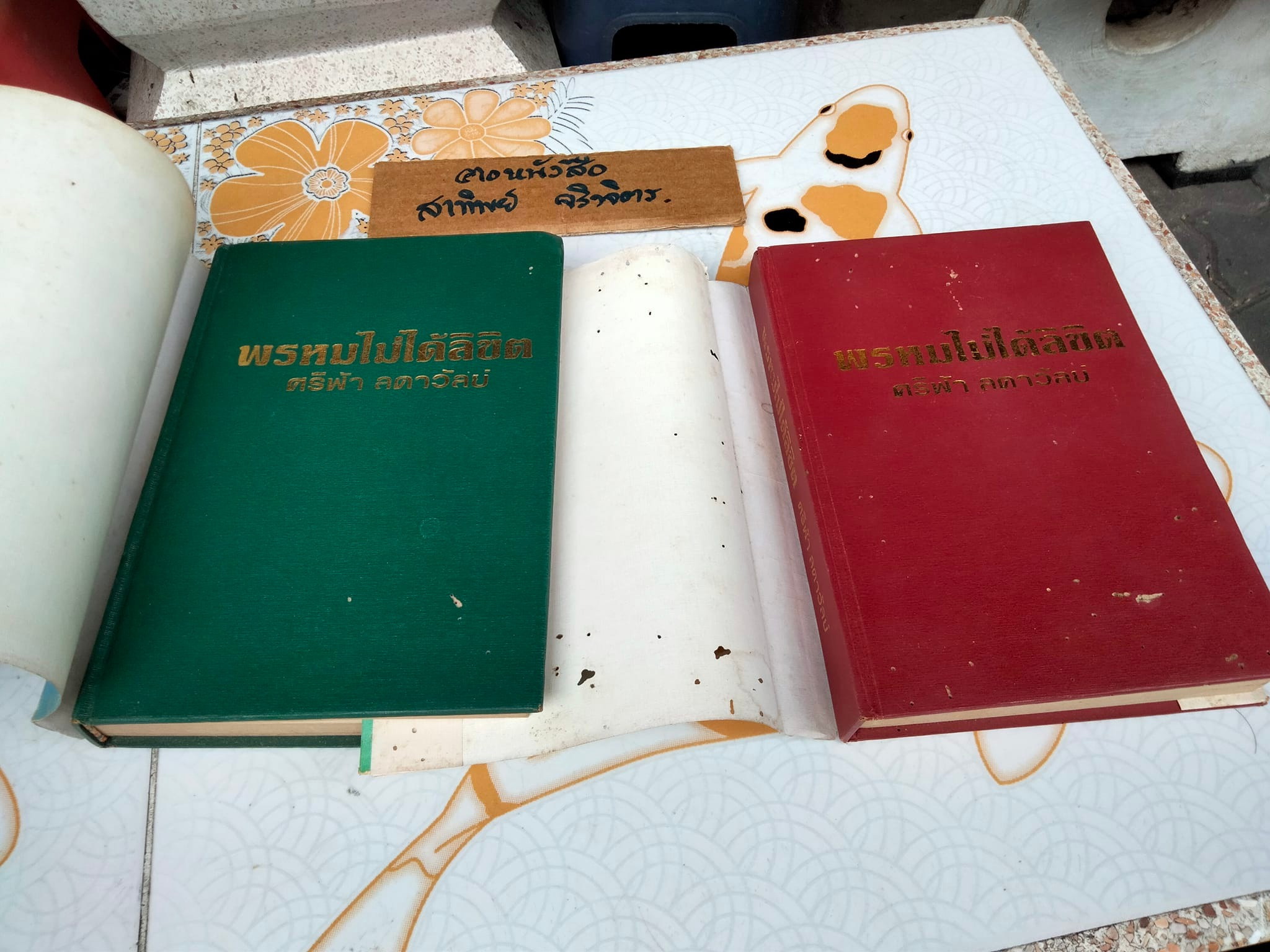 พรหมไม่ได้ลิขิต (2 เล่มจบ) - เครื่องแบบสีขาว ภาคสมบูรณ์ โดย ศรีฟ้า ลดาวัลย์ **หนังสือมีรอยมอดเจาอหนังสือ **สินค้าหมด**