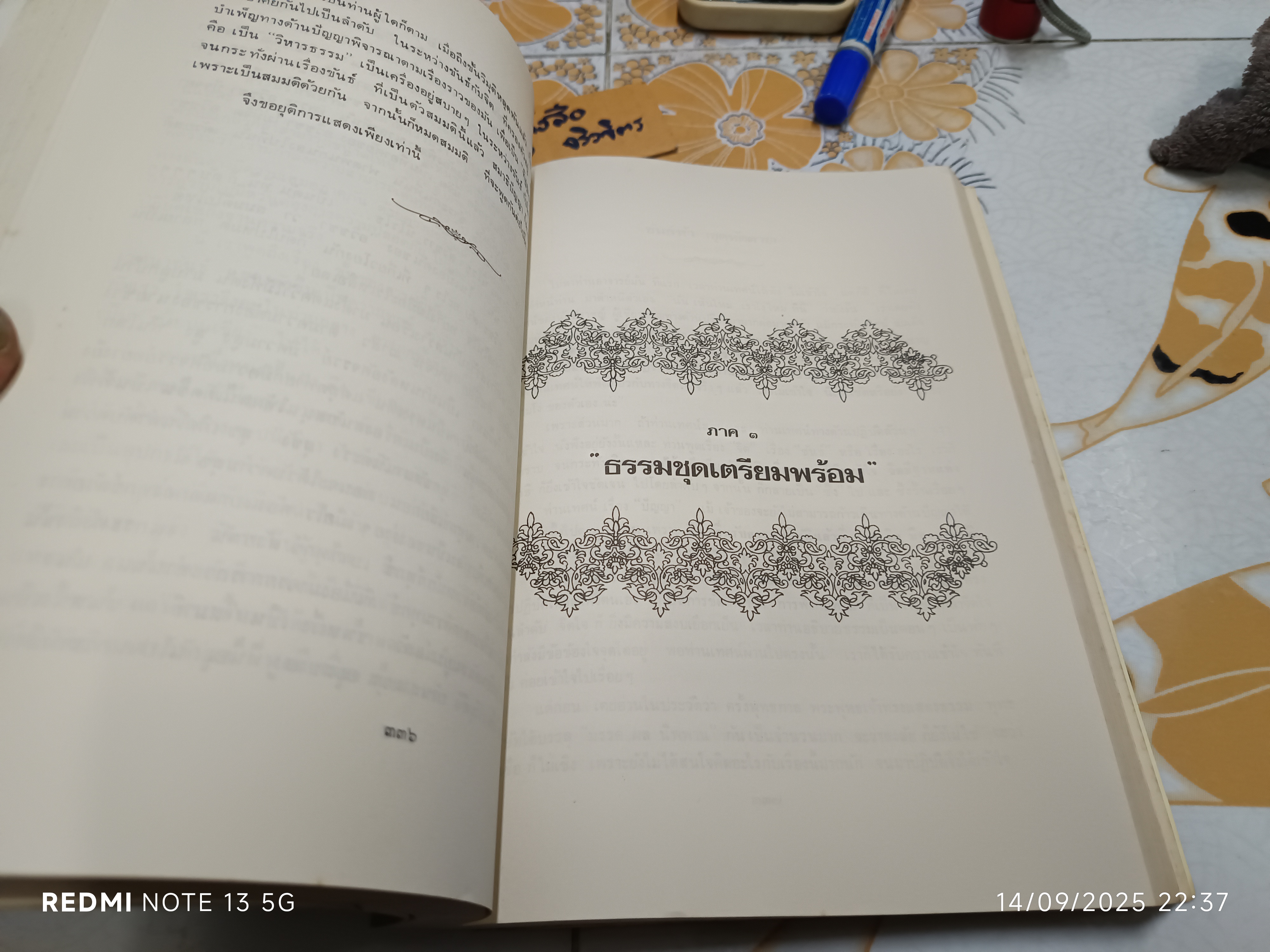 ธรรมชุดเตรียมพร้อม โดย หลวงตามหาบัว เทศน์โปรด คุณเพาพงา วรรธนะกุล เมื่อวันที่ 9 พ.ย 2518 - 19 ก.พ 2519