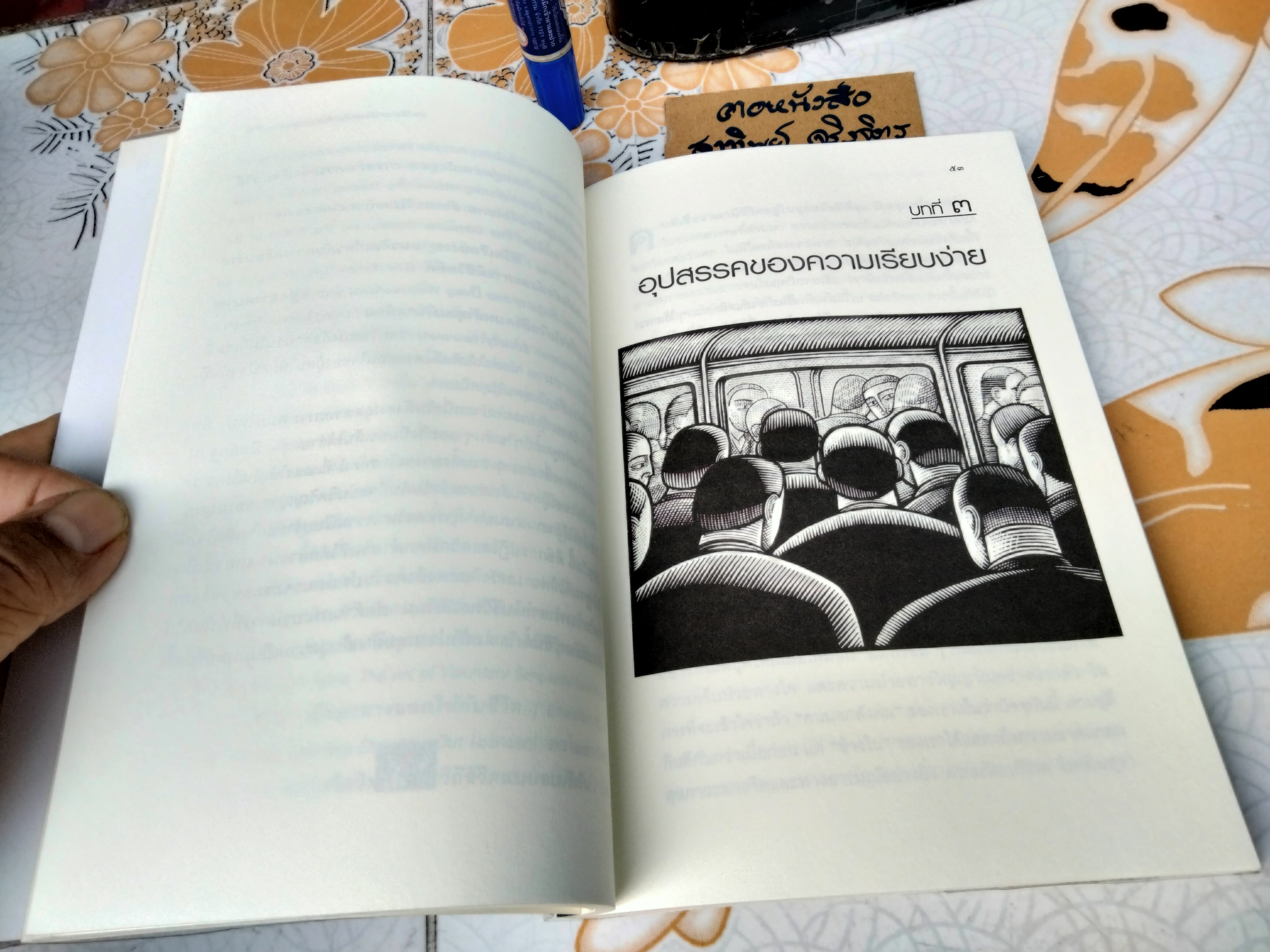 ความเรียบง่ายไร้กาลเวลา TIMELESS SIMPLICITY ผู้เขียน John Lane (จอนห์ เลน) ผู้แปล สดใส ขันติวรพงศ์ (พิมพ์ครั้งแรก พ.ศ.2547 ) **สินค้าหมด**