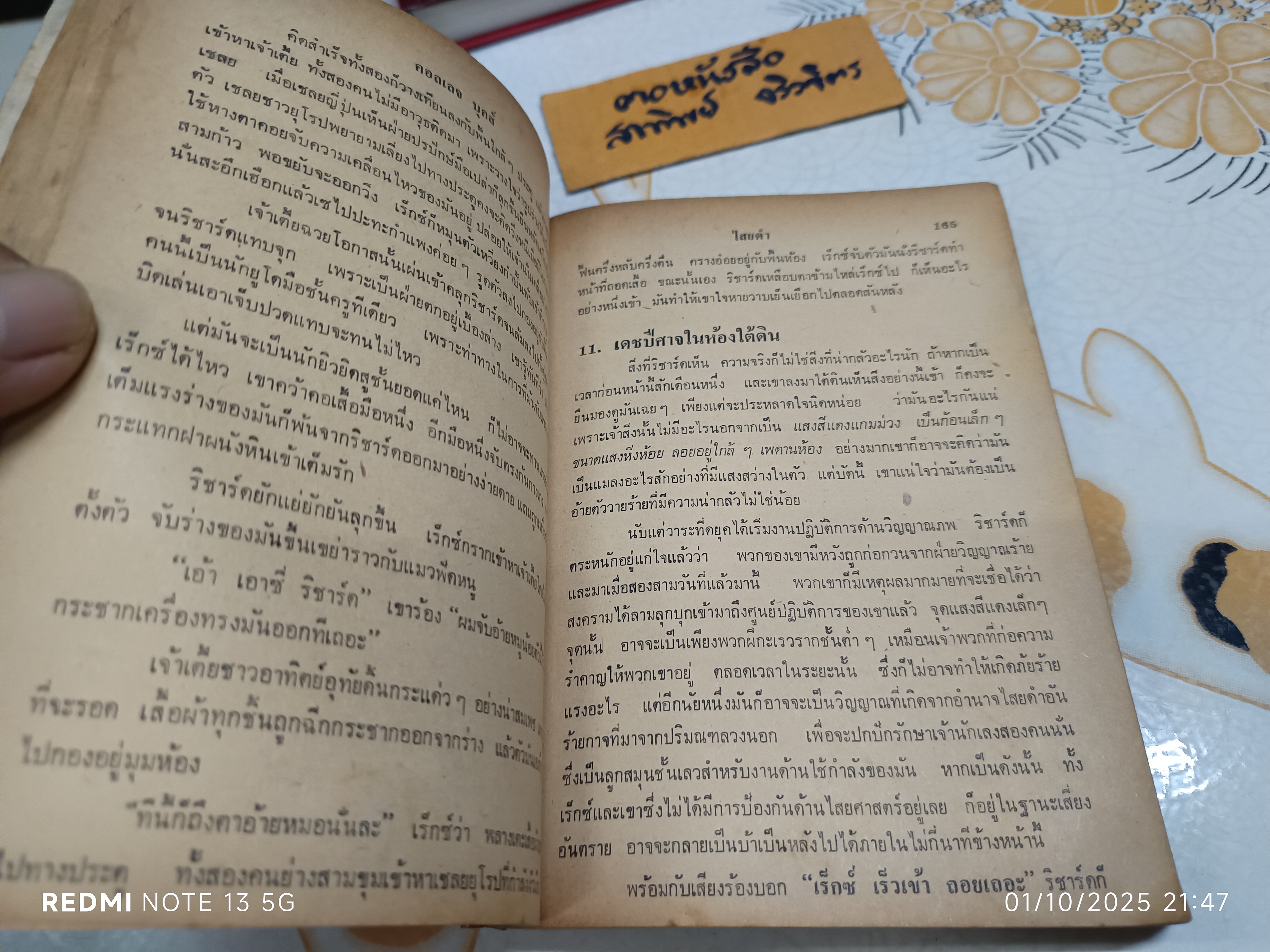 ไสยดำ (Strange Conflict) ผลงานของ Dennis Wheatley แปลโดย บรรยงก์ พิมพ์ครั้งแรก 2519 **สภาพอ่าน