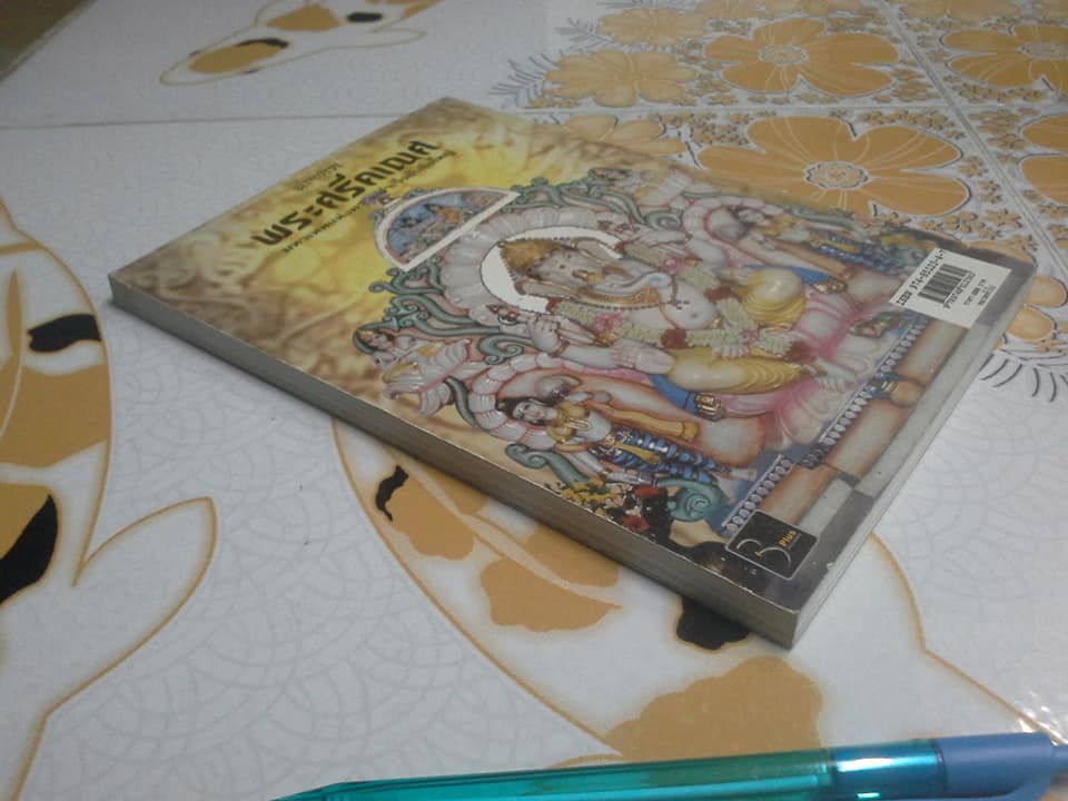 พระศรีคเณศ มหาเทพแห่งความสำเร็จ โดย ป๊อก เชลซี **สินค้าหมด**