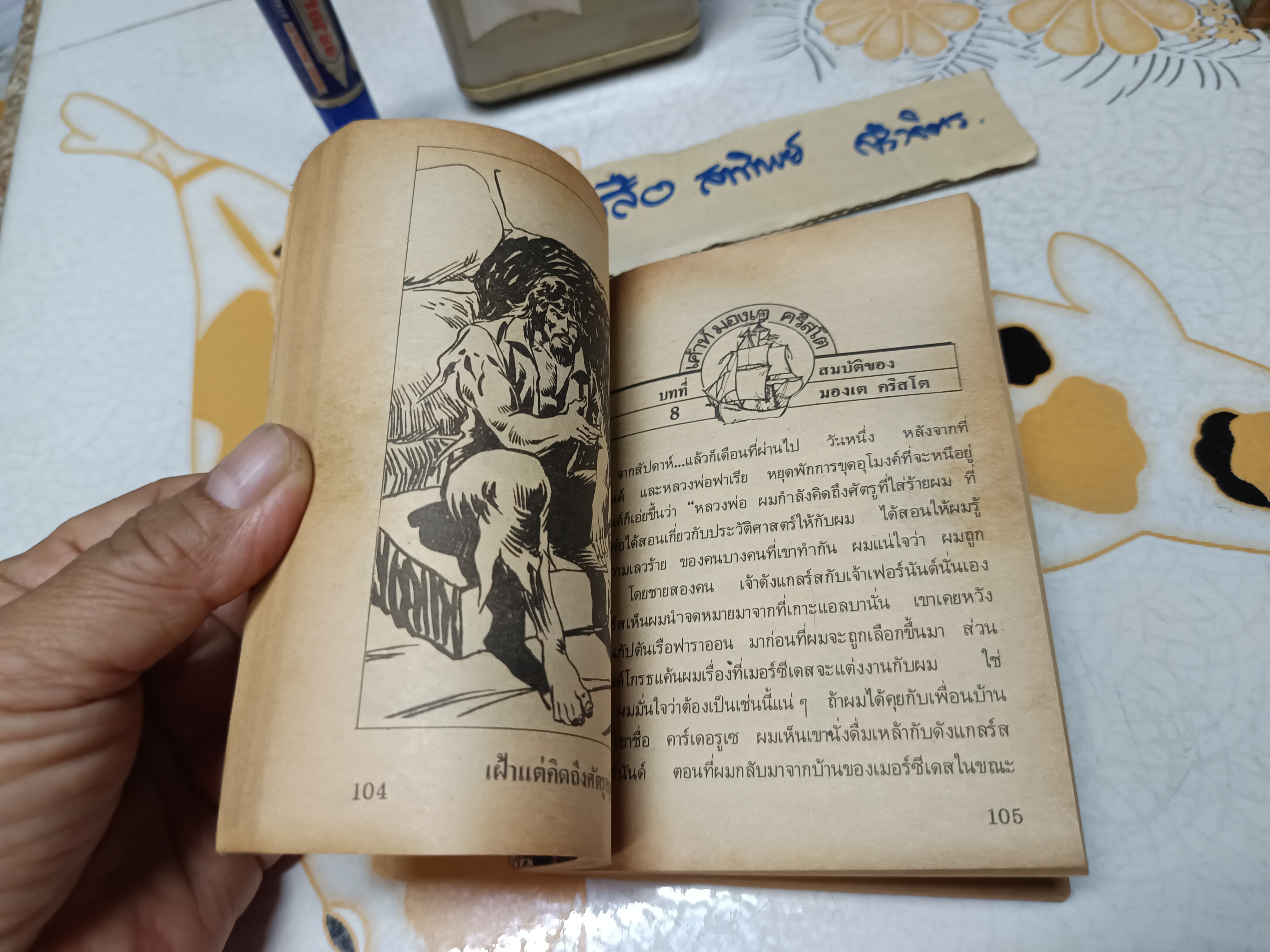 ท่านเคาท์มองเต คริสโต - อเล็กซานเดอร์ ดูมาส์ เขียน / สุคนธ์ แคแสด แปล #ชุดวรรณกรรมอมตะสำหรับเด็ก สำนักพิมพ์เม็ดทราย ** ตัวเล่มงอเล็กน้อย