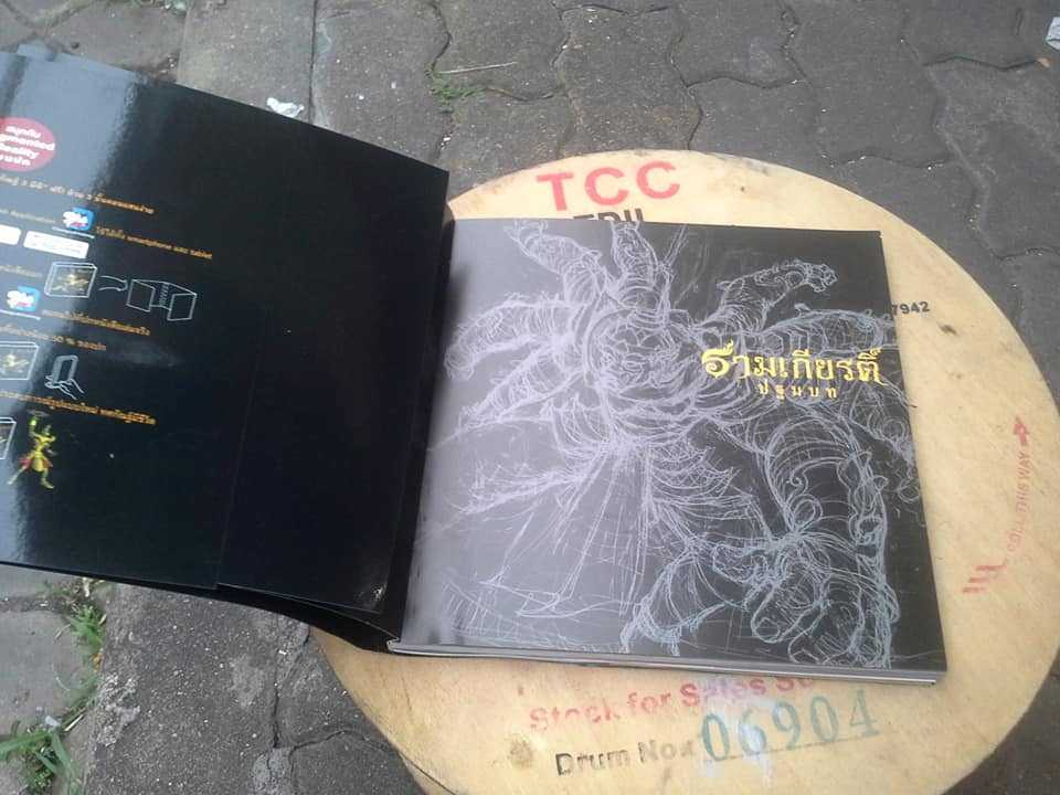 รามเกียรติ์ ปฐมบท - สนพ.ห้องเรียน (หนังสือโดนน้ำ) **สินค้าหมด**