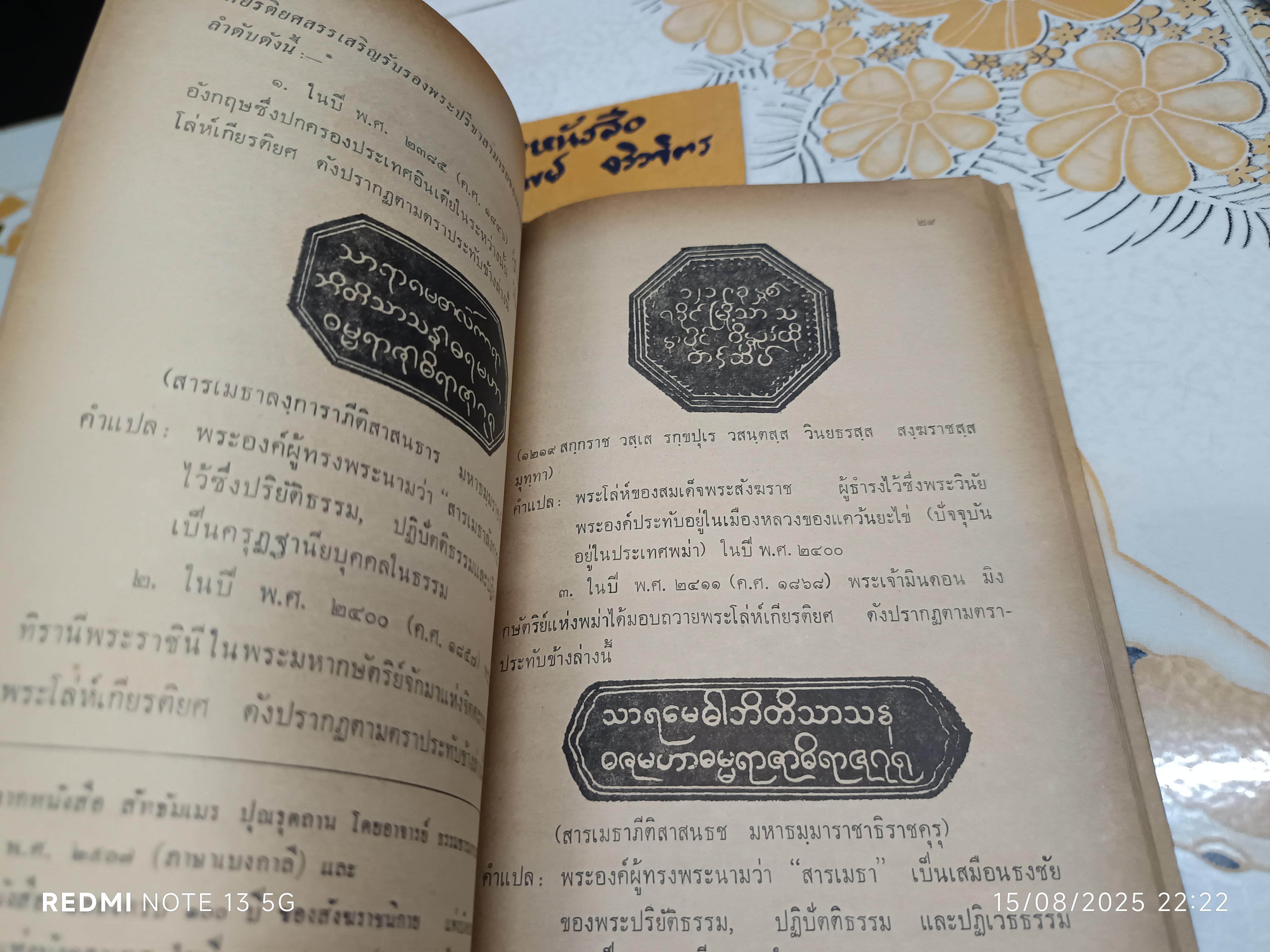พระพุทธศาสนาในบังคลาเทศ ผู้เขียน: เอ. โสมานันทภิกขุ หนังสือที่ระลึกในงานถวายพระเพลิงพระสรีระของสมเด็จพระสังฆราชอภัยติสสมหานายกเถระ