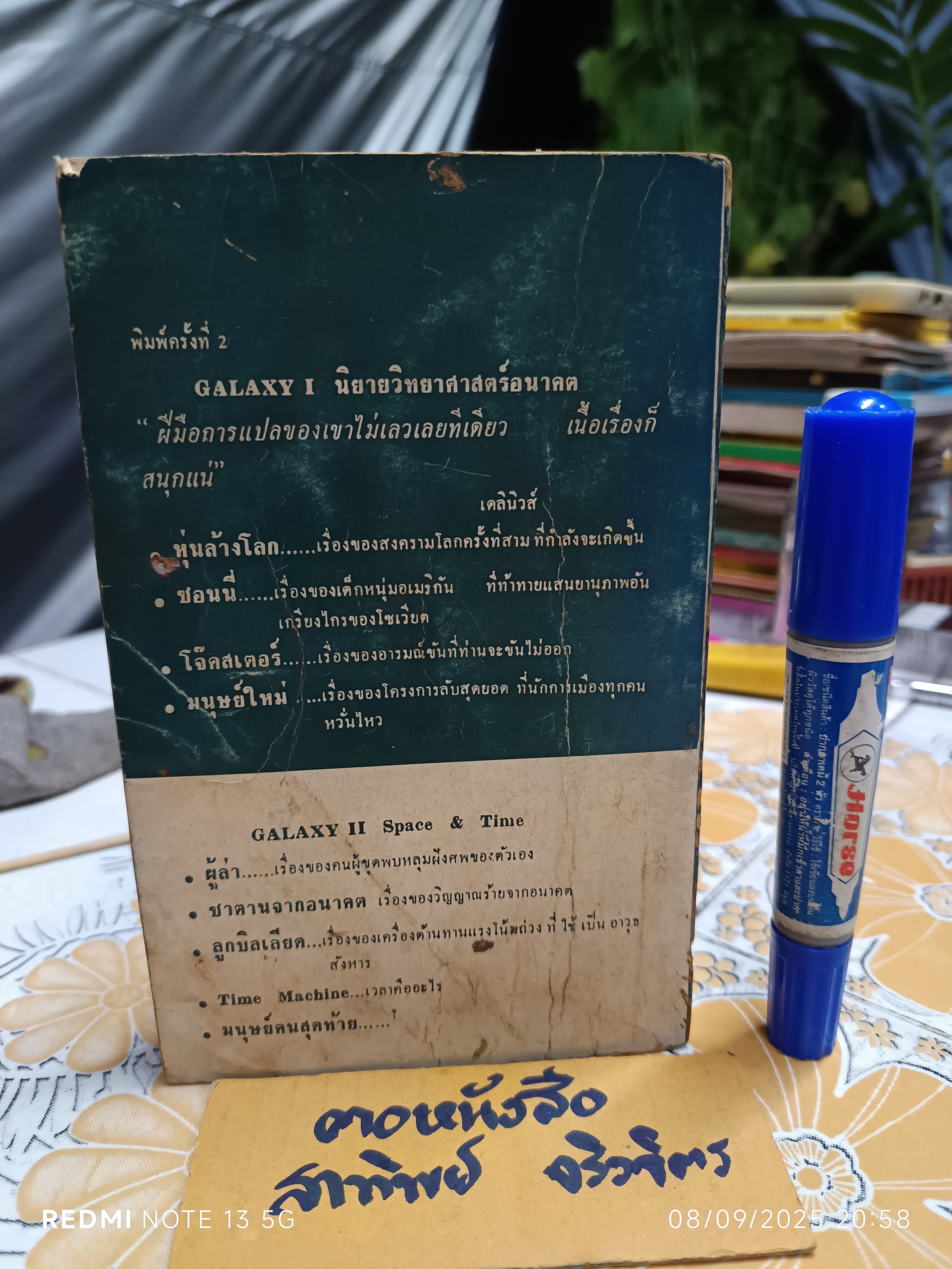 กาแลคซี่ 3 galaxy iii robots & computer พิมพ์ครั้งแรก พ.ศ.2515 จัดพิมพ์โดย ชุมนุมวิชาการ คณะวิศวกรรมศาสตร์ จุฬาลงกรณ์มหาวิทยาลัย